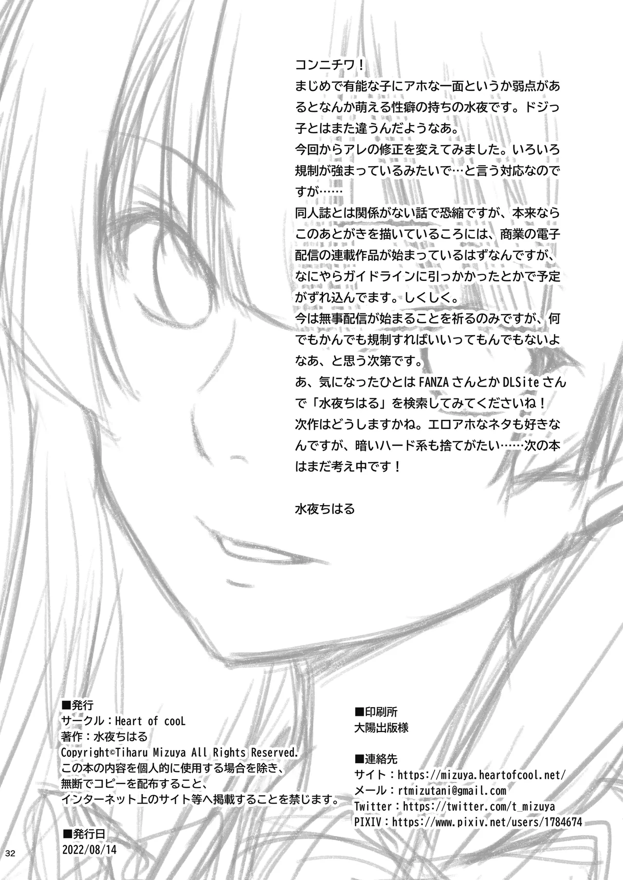 磯風のウラ取引 Page.33