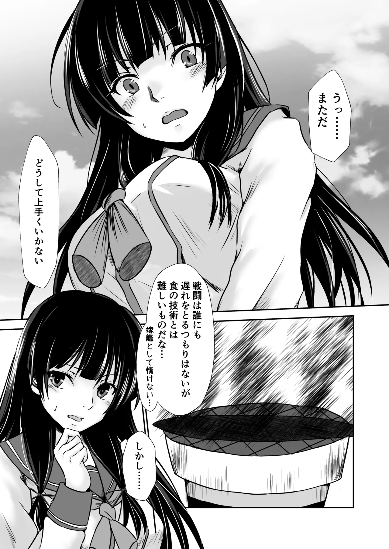 磯風のウラ取引 Page.4