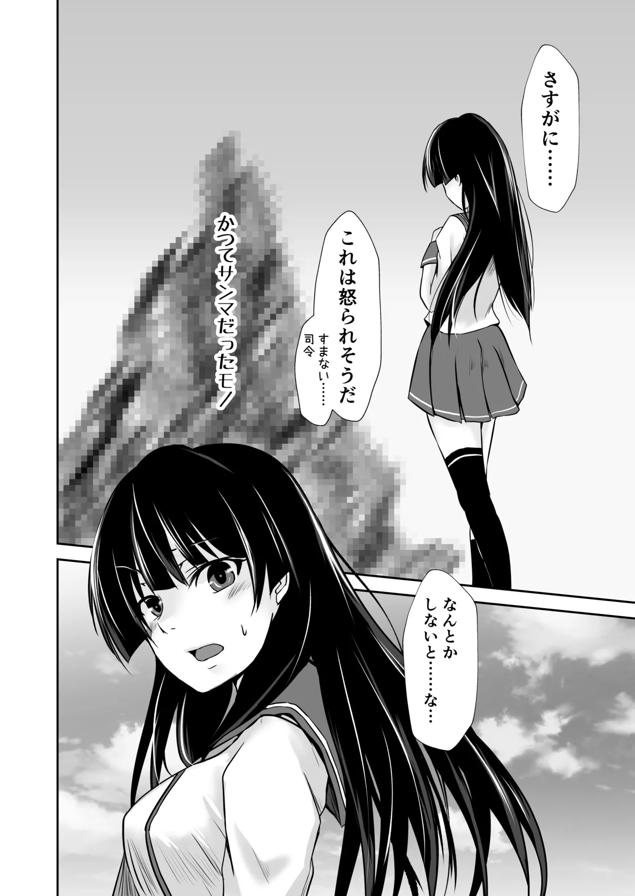 磯風のウラ取引 Page.5