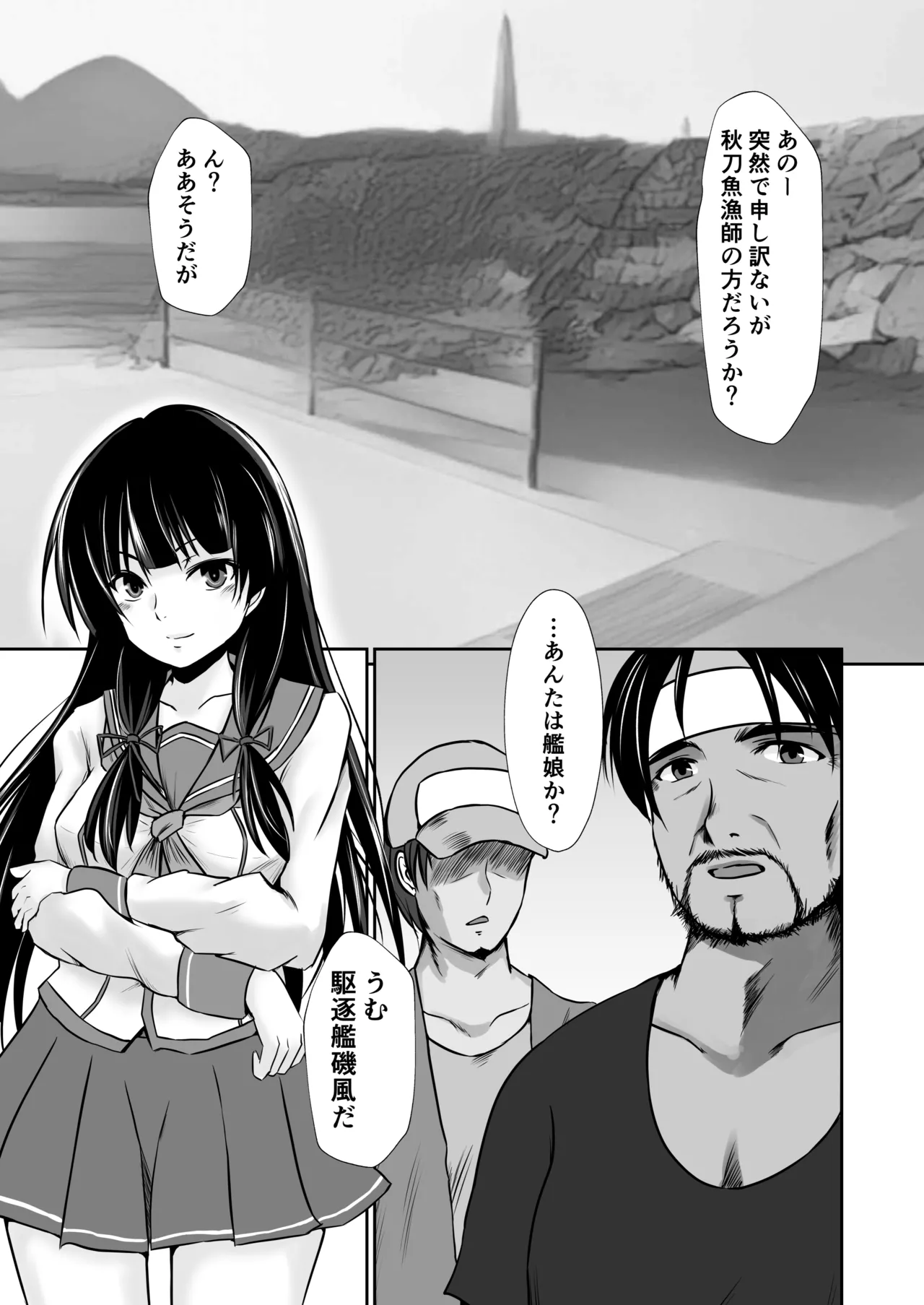 磯風のウラ取引 Page.6