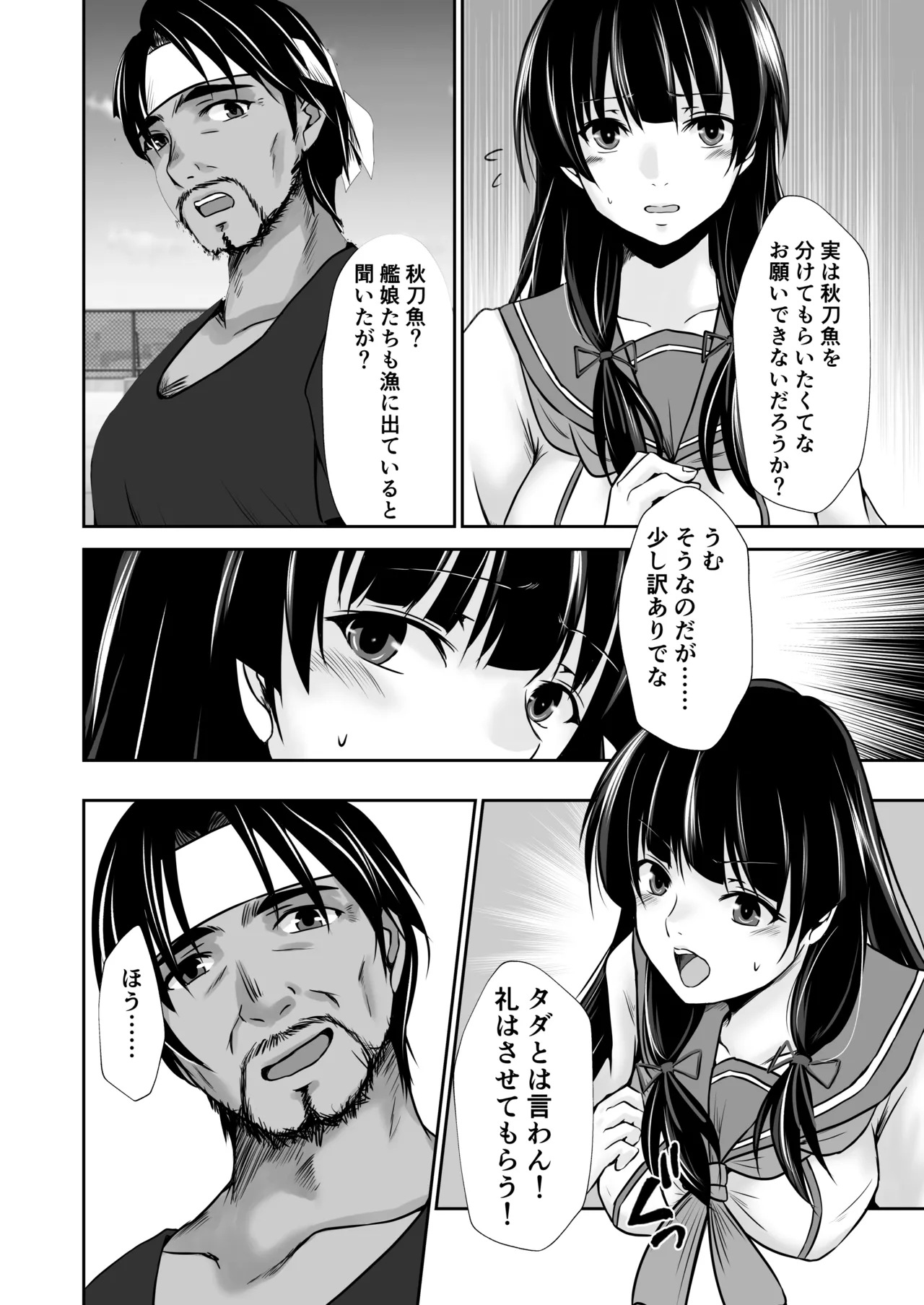 磯風のウラ取引 Page.7