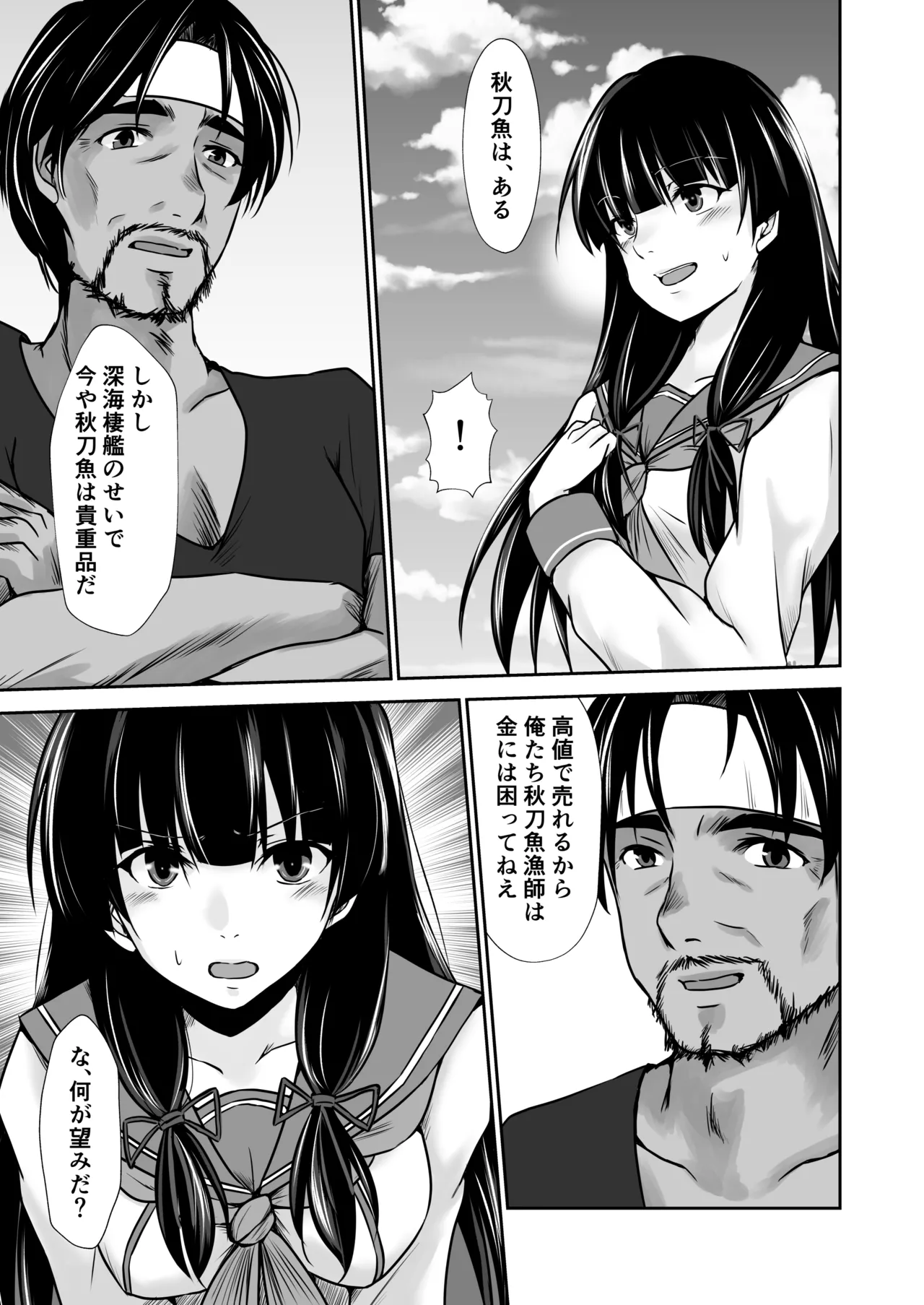 磯風のウラ取引 Page.8