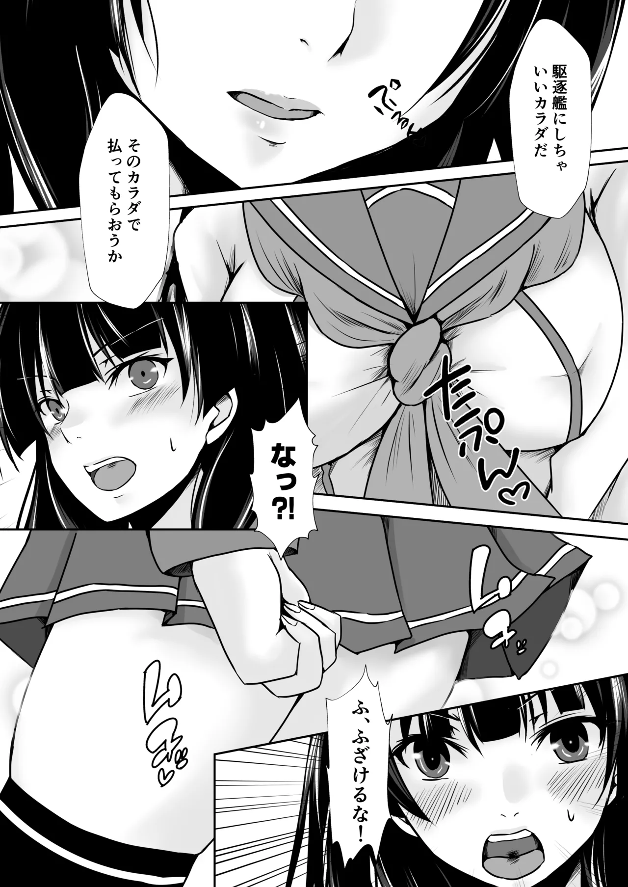磯風のウラ取引 Page.9