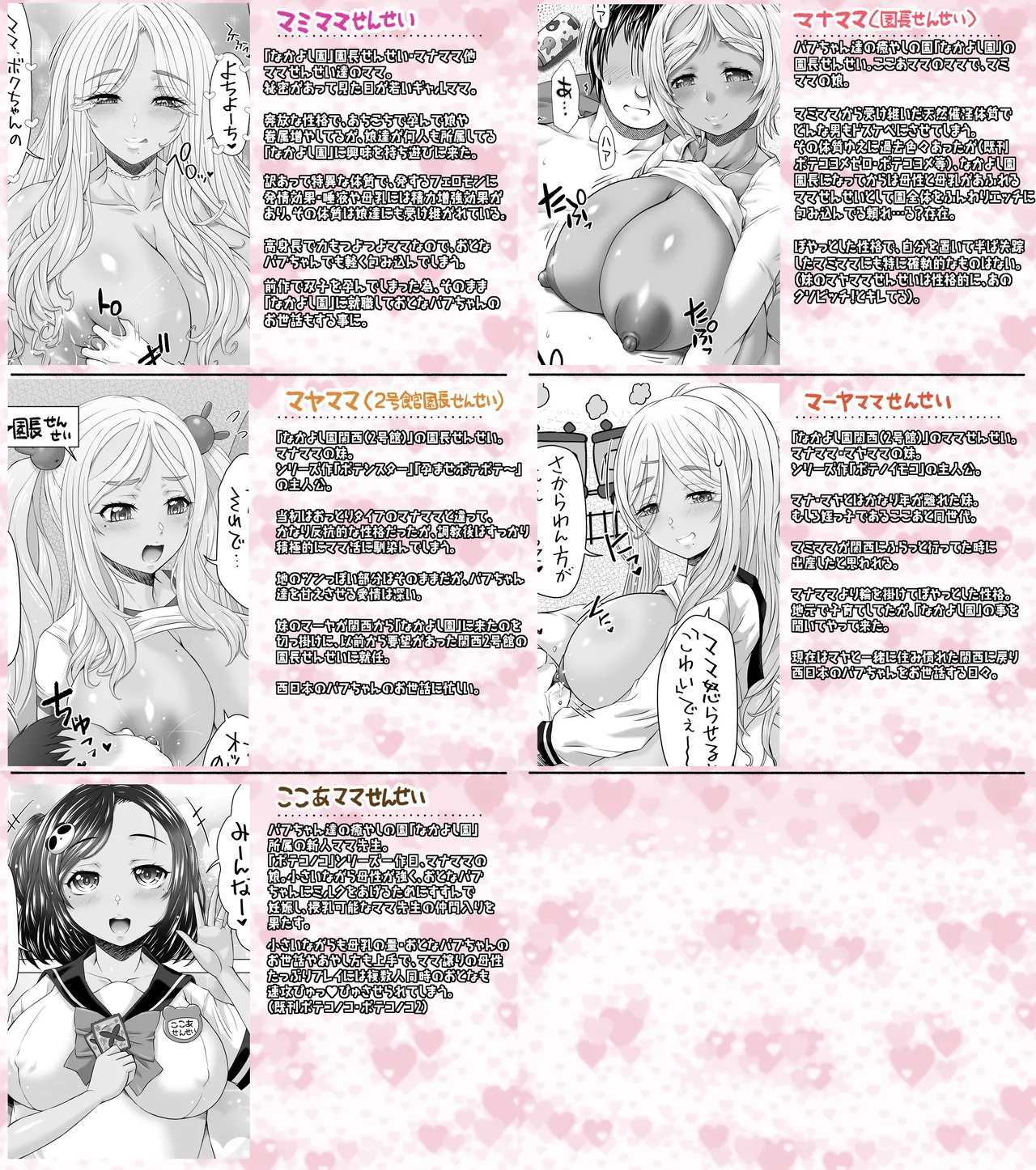 ポテマミー2 Page.21