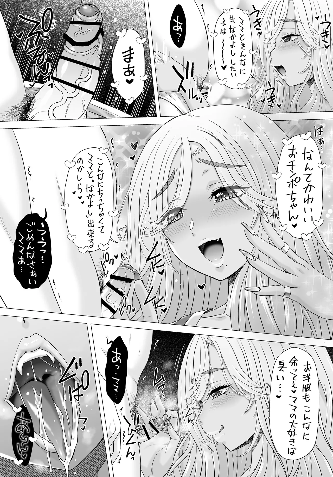 ポテマミー2 Page.9