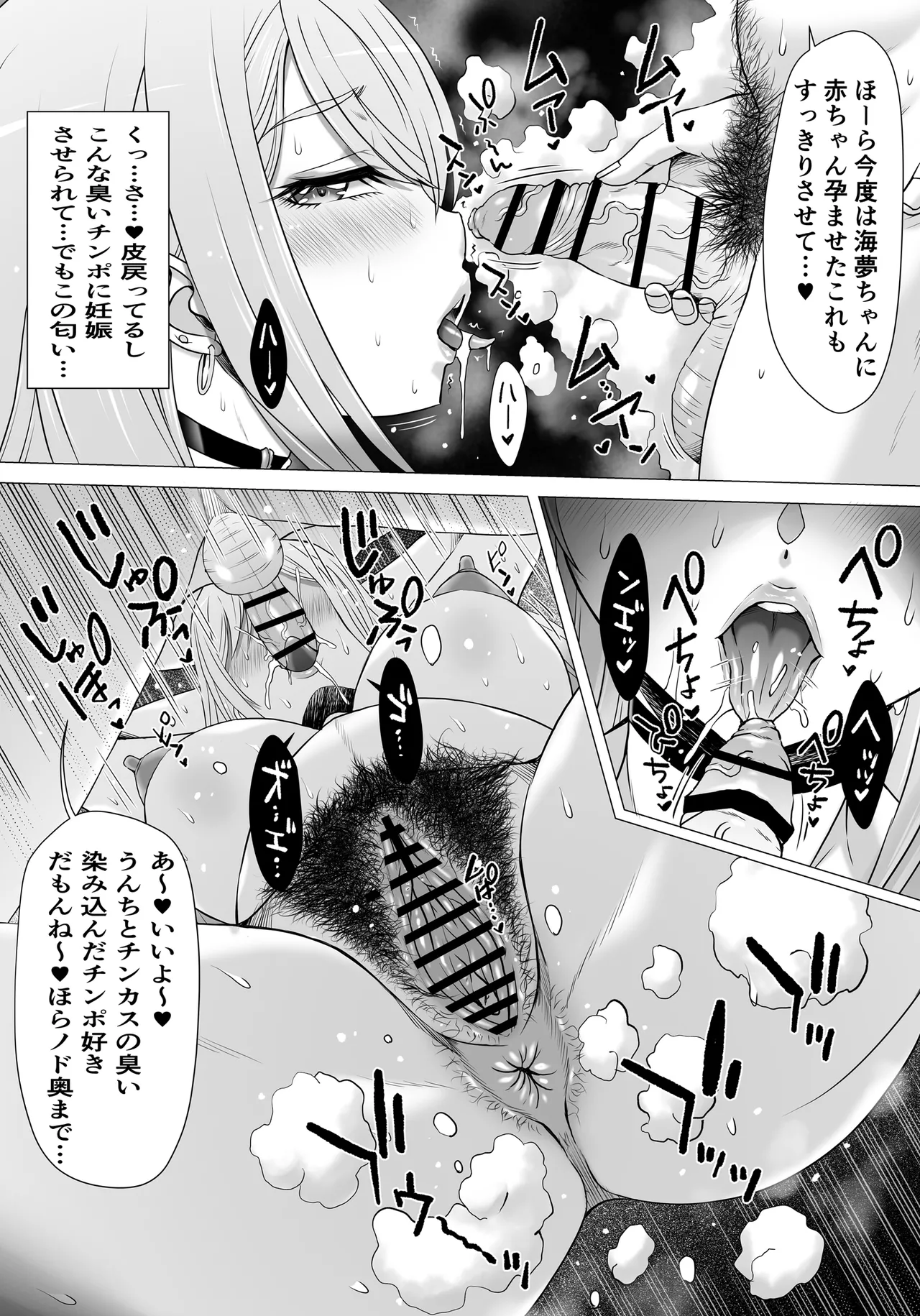 元人気コスプレイヤーMちゃんのおトイレ～孕 Page.14