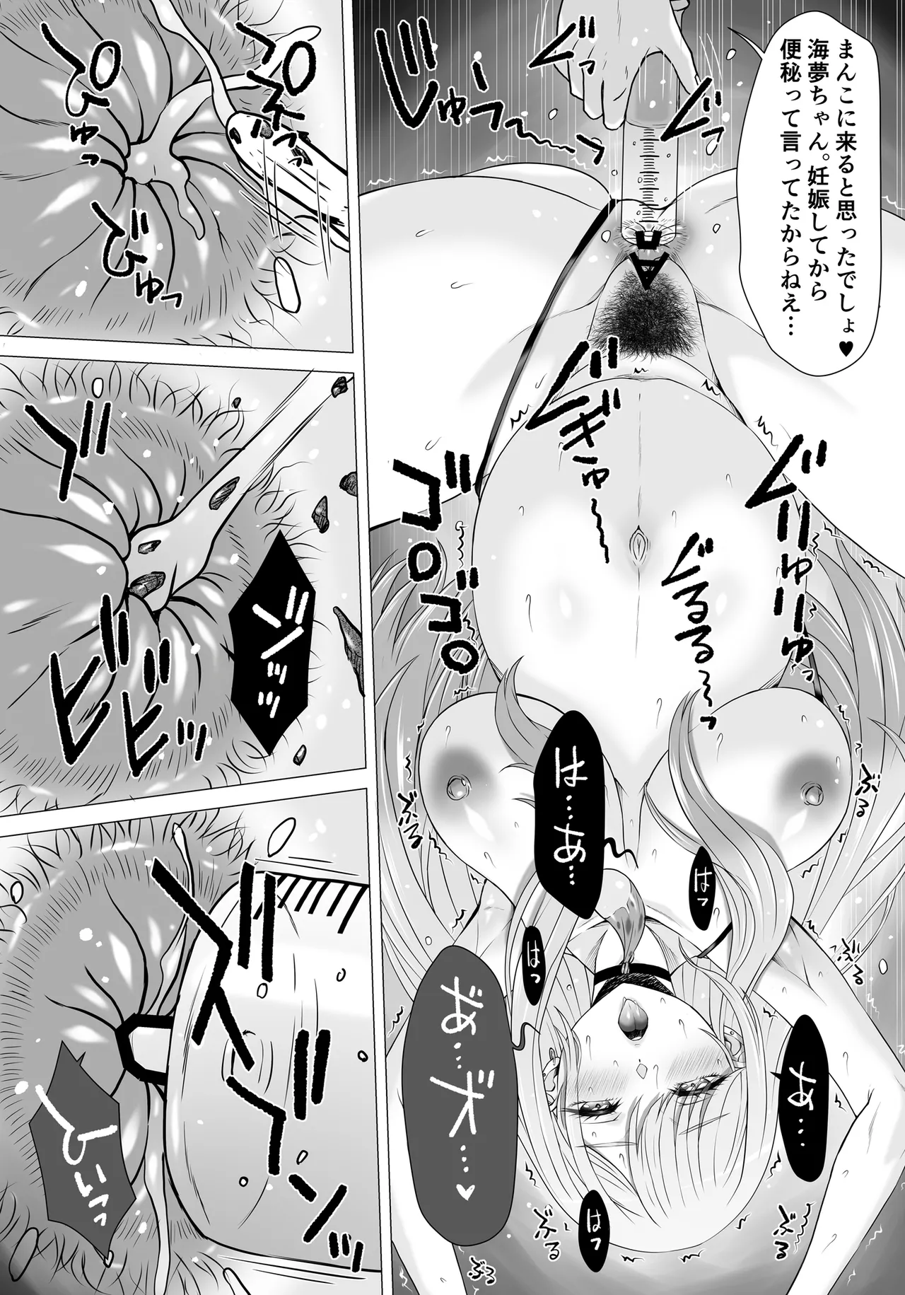 元人気コスプレイヤーMちゃんのおトイレ～孕 Page.6