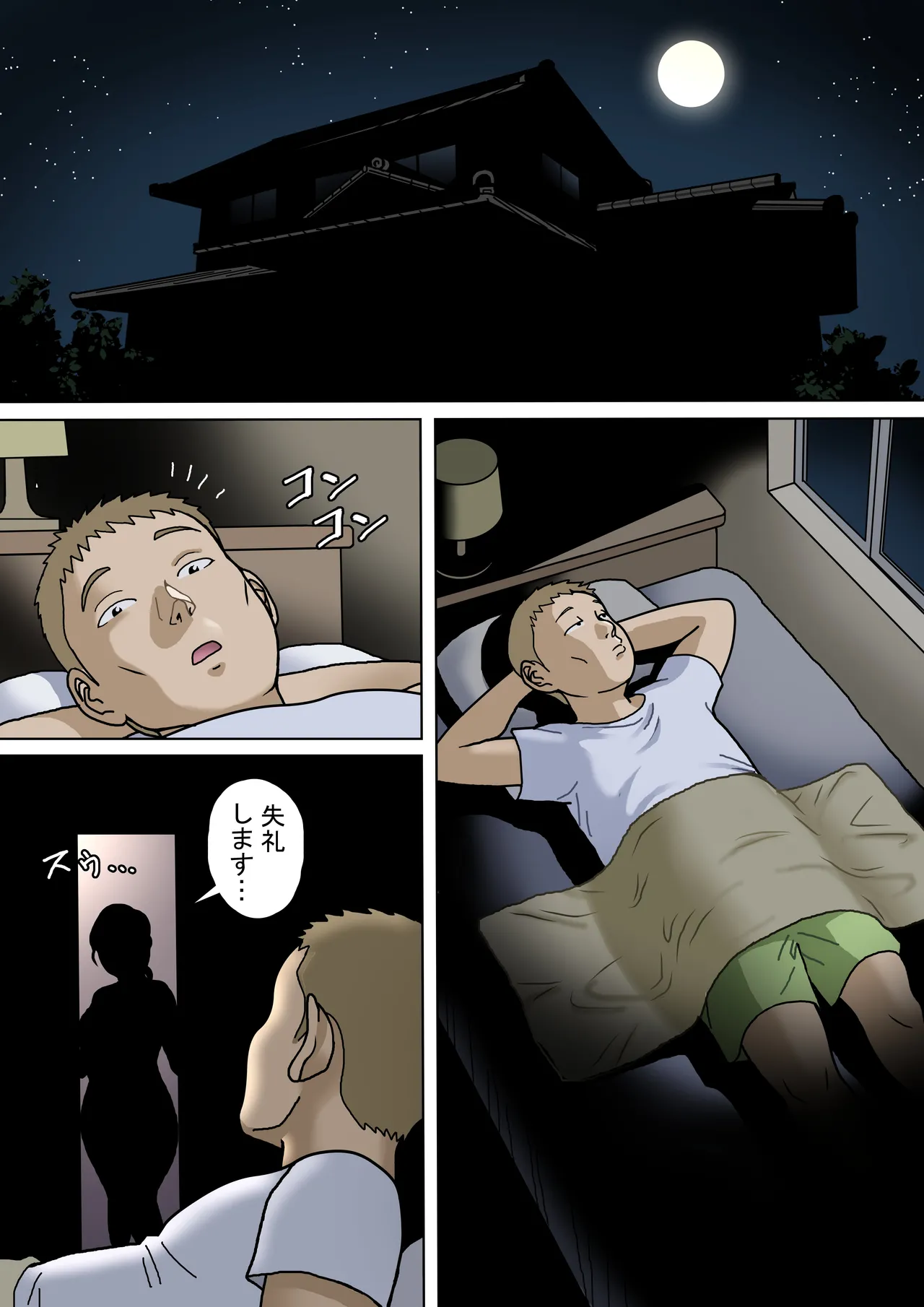 多夫 8 由美子、その愛…編 Page.15