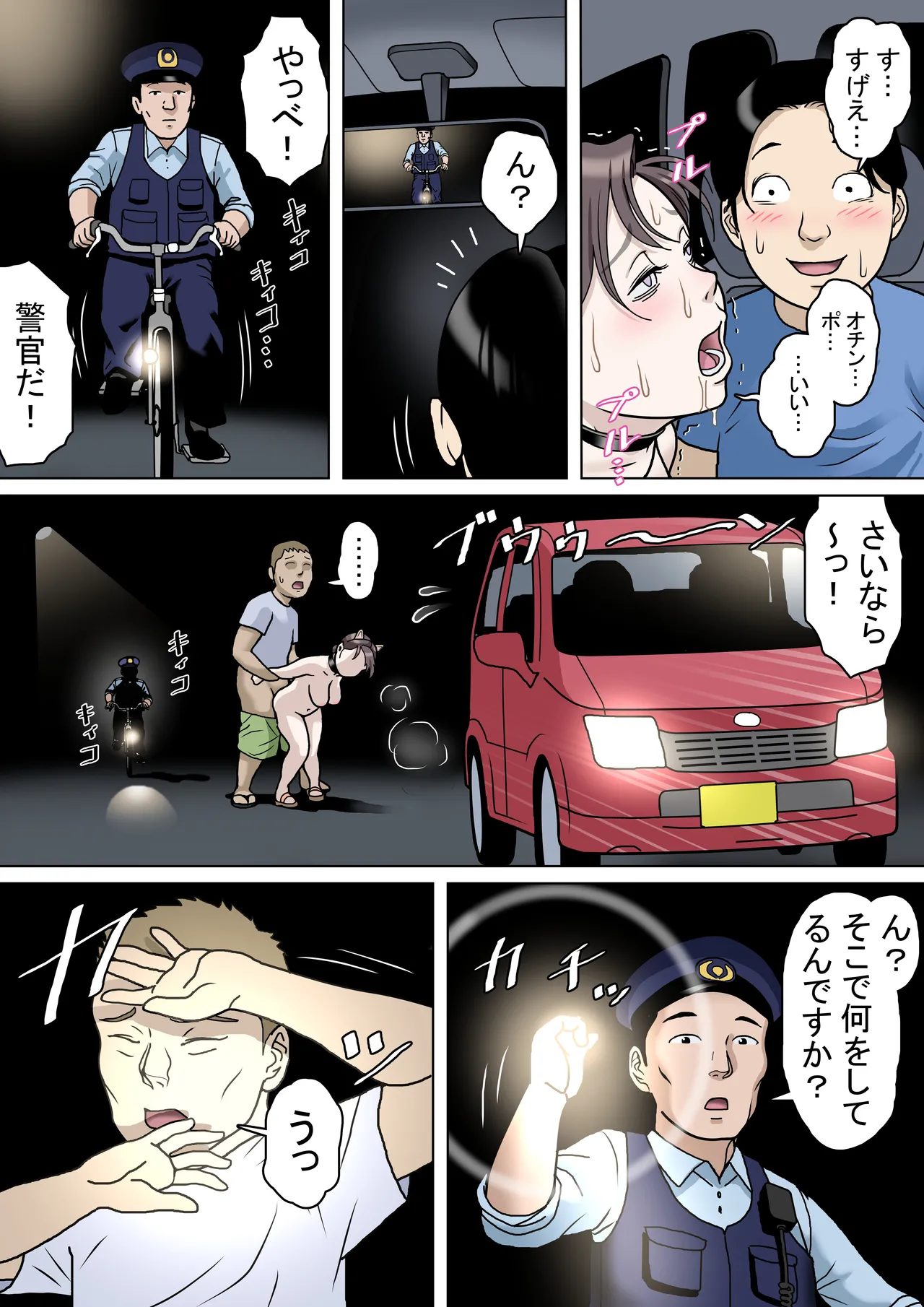 多夫 8 由美子、その愛…編 Page.35