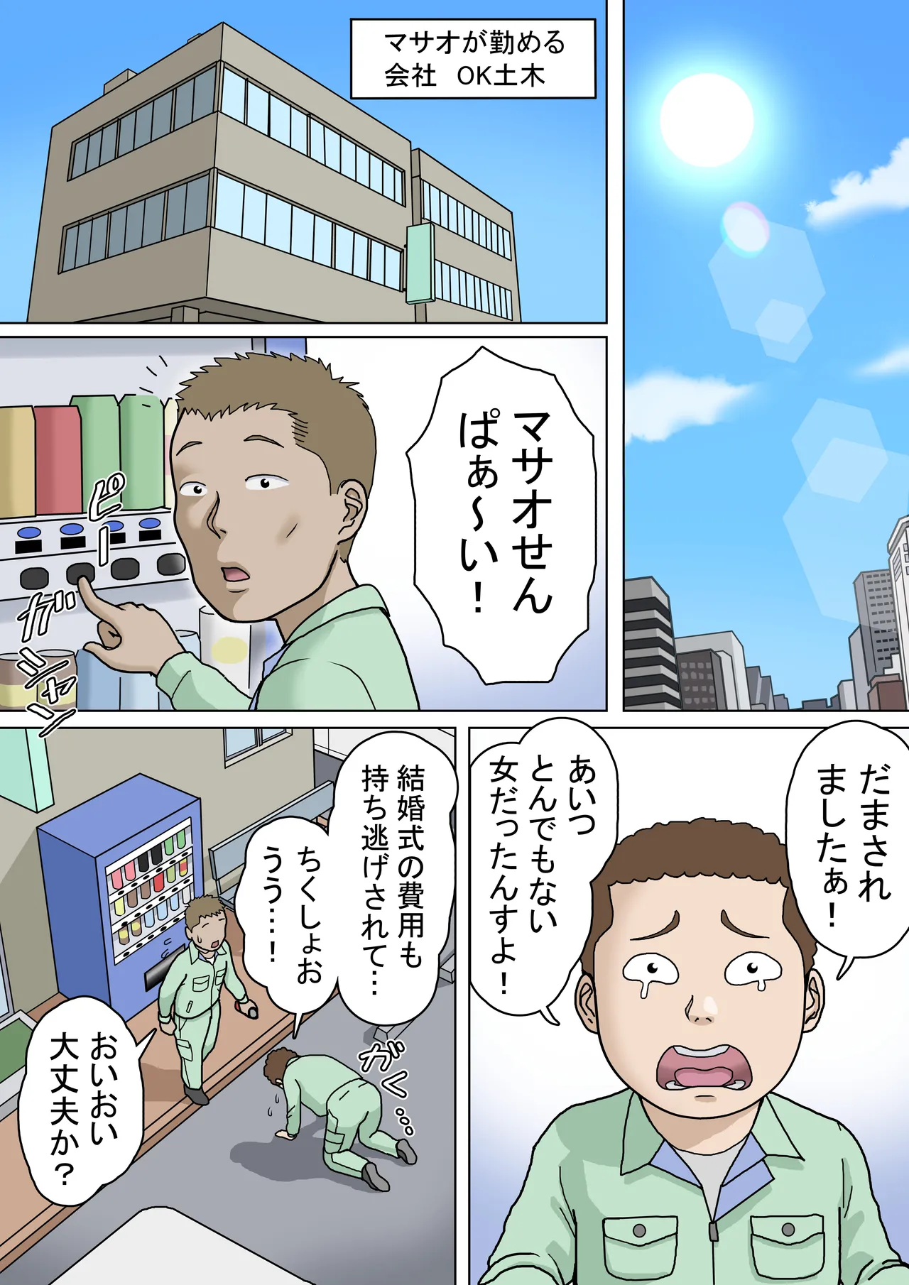 多夫 8 由美子、その愛…編 Page.39