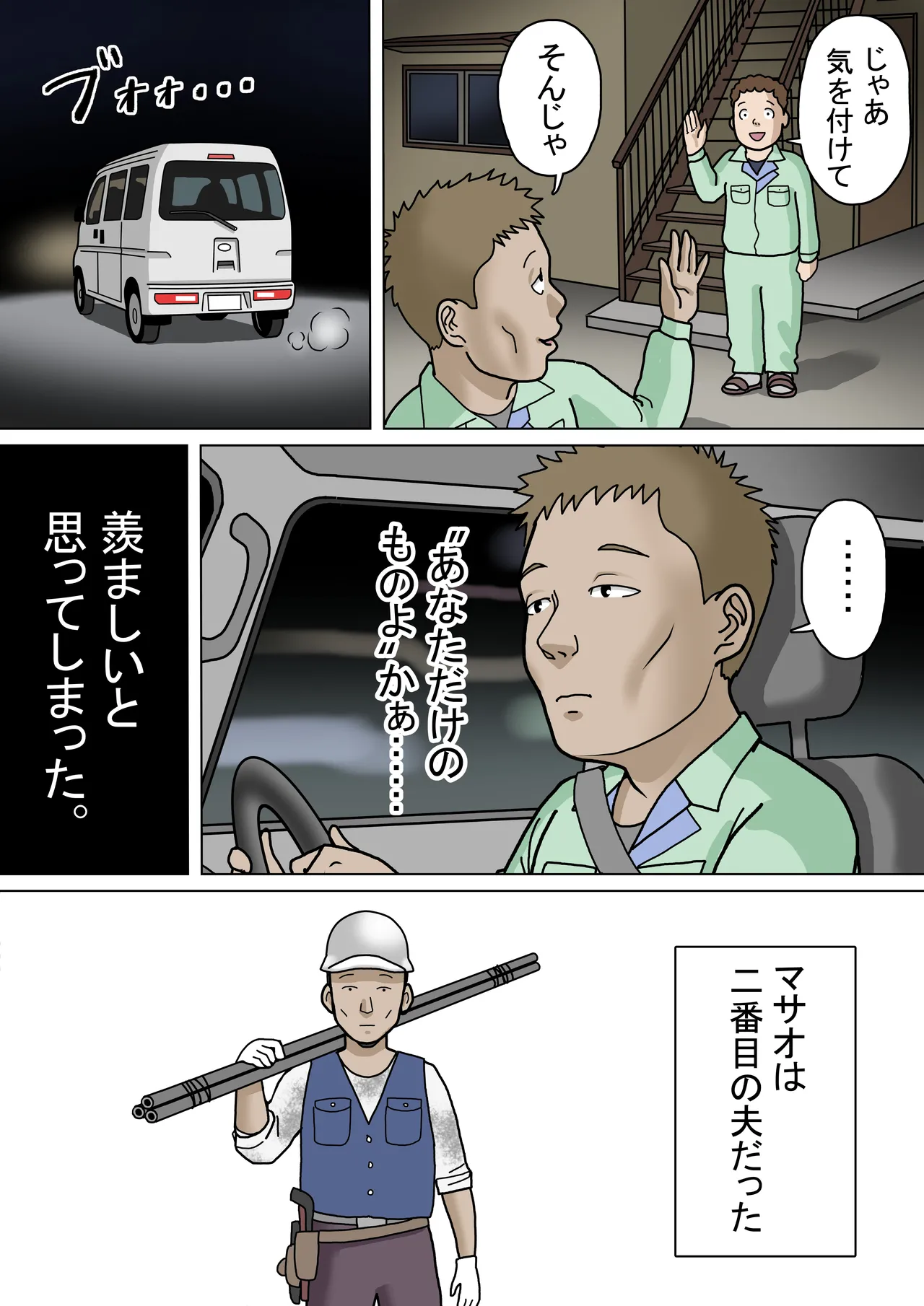 多夫 8 由美子、その愛…編 Page.4