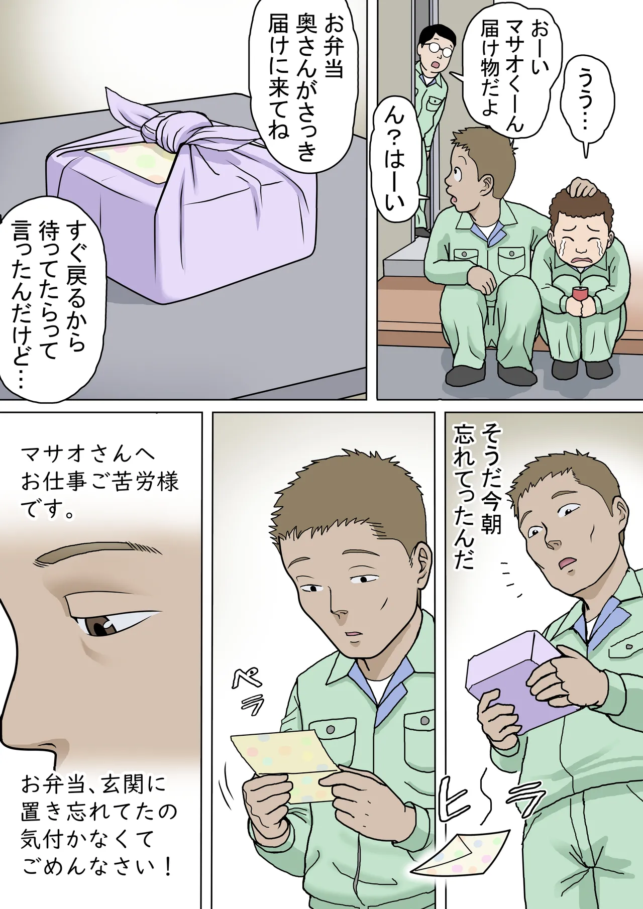 多夫 8 由美子、その愛…編 Page.40