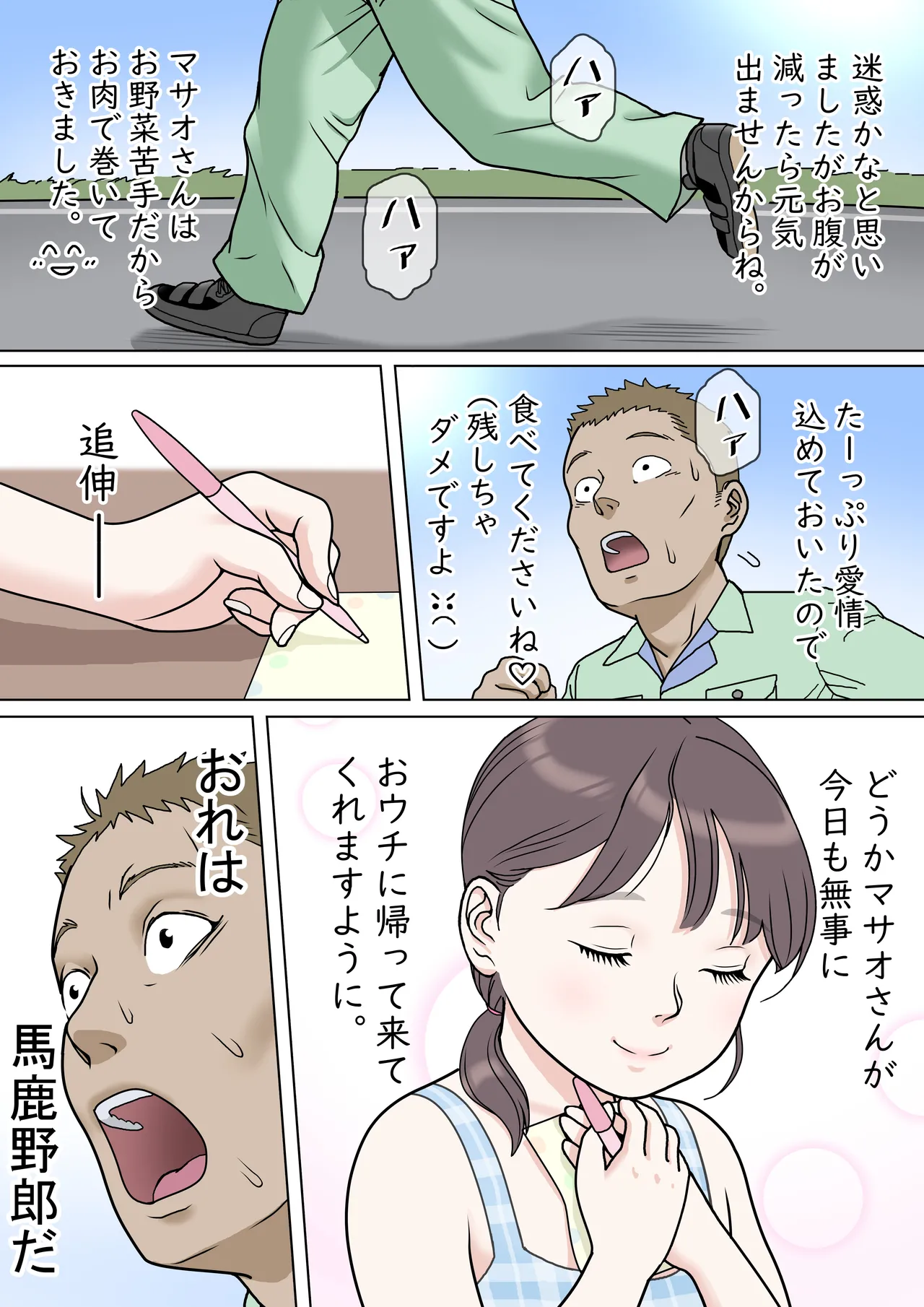 多夫 8 由美子、その愛…編 Page.41