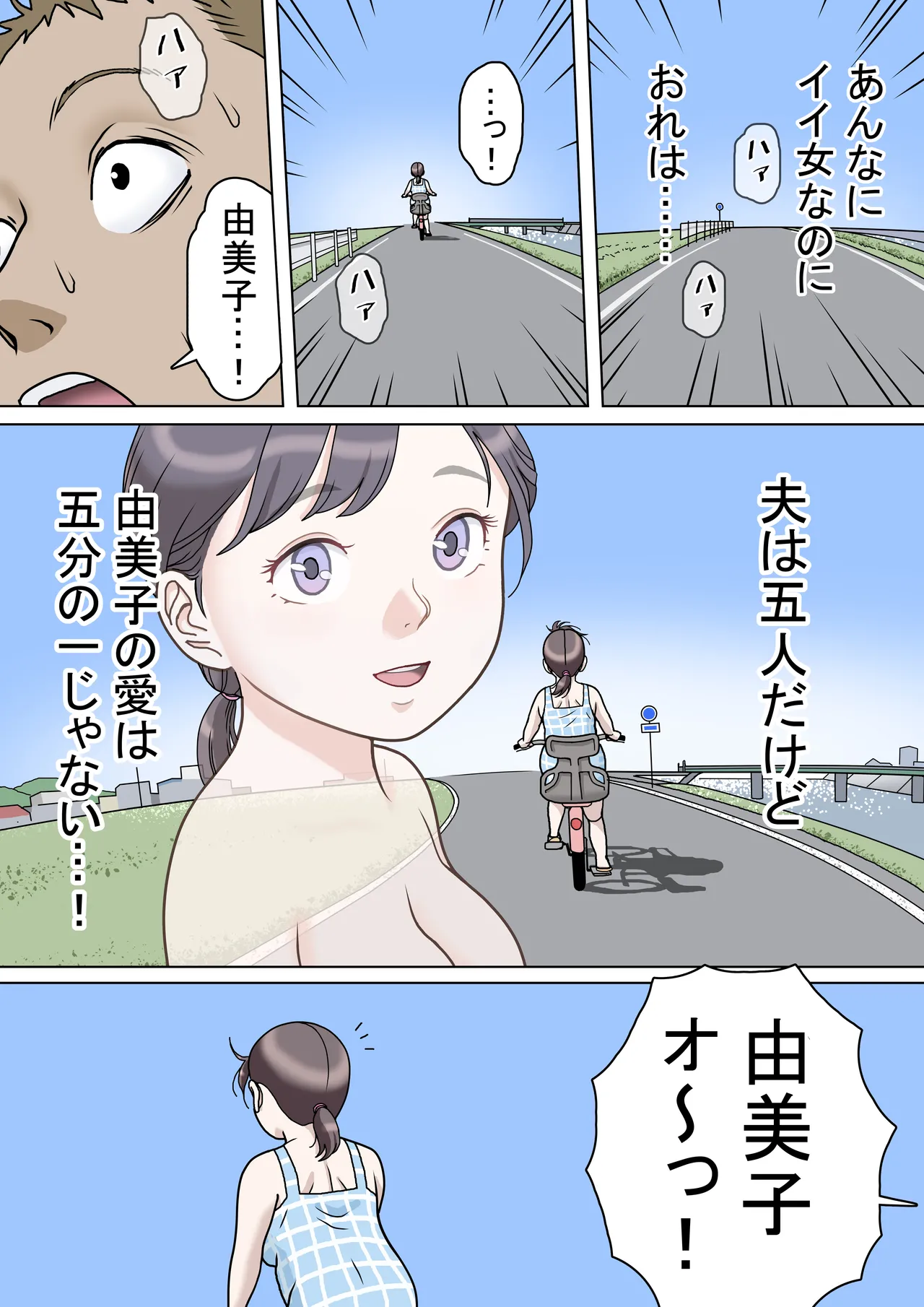 多夫 8 由美子、その愛…編 Page.42