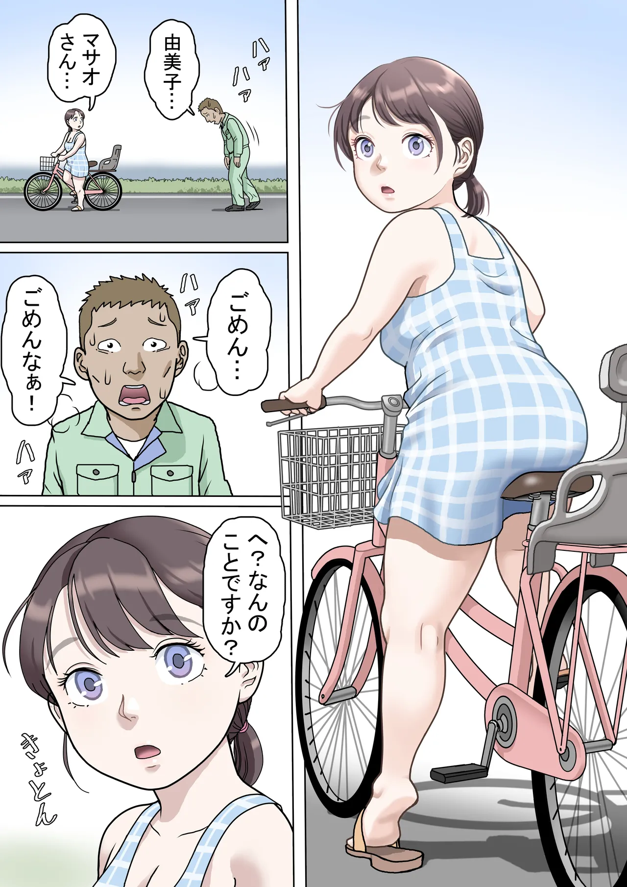 多夫 8 由美子、その愛…編 Page.43