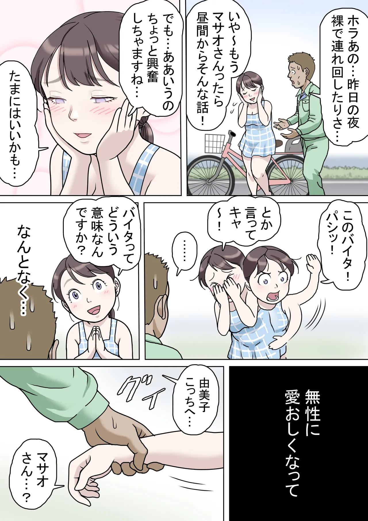 多夫 8 由美子、その愛…編 Page.44