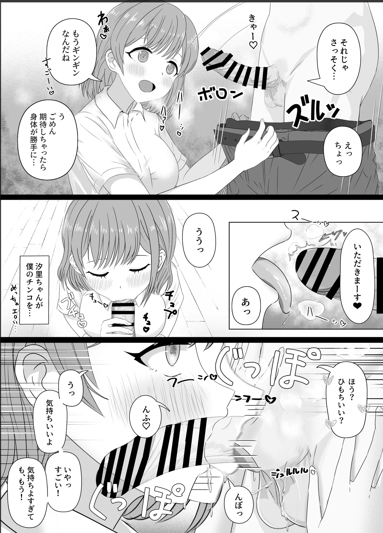 初めてできた可愛い彼女はとってもエッチな女の子でした Page.10