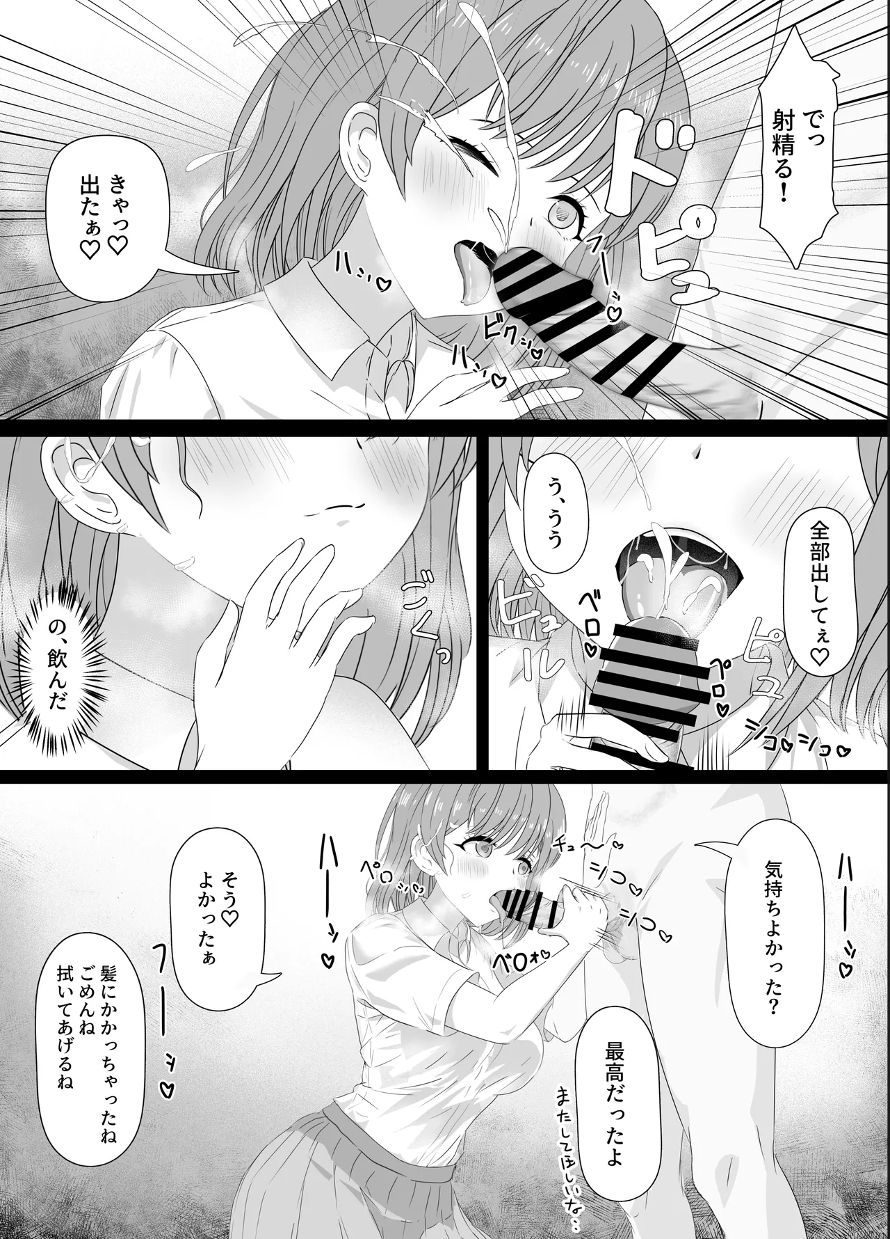 初めてできた可愛い彼女はとってもエッチな女の子でした Page.11