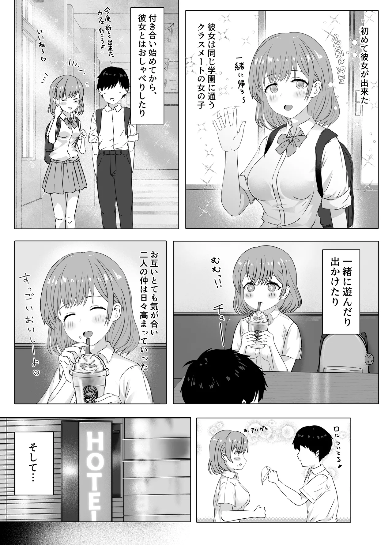 初めてできた可愛い彼女はとってもエッチな女の子でした Page.3