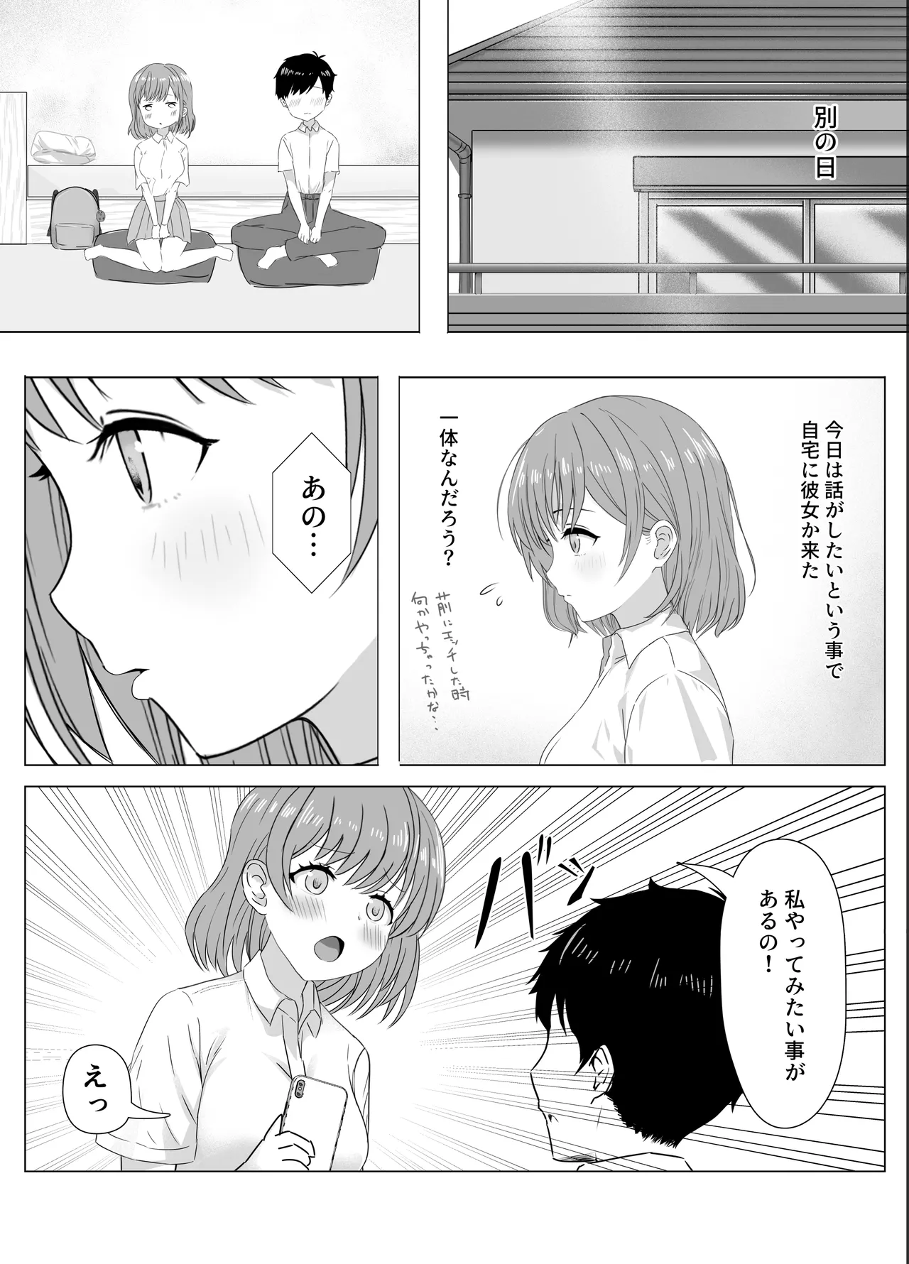 初めてできた可愛い彼女はとってもエッチな女の子でした Page.8