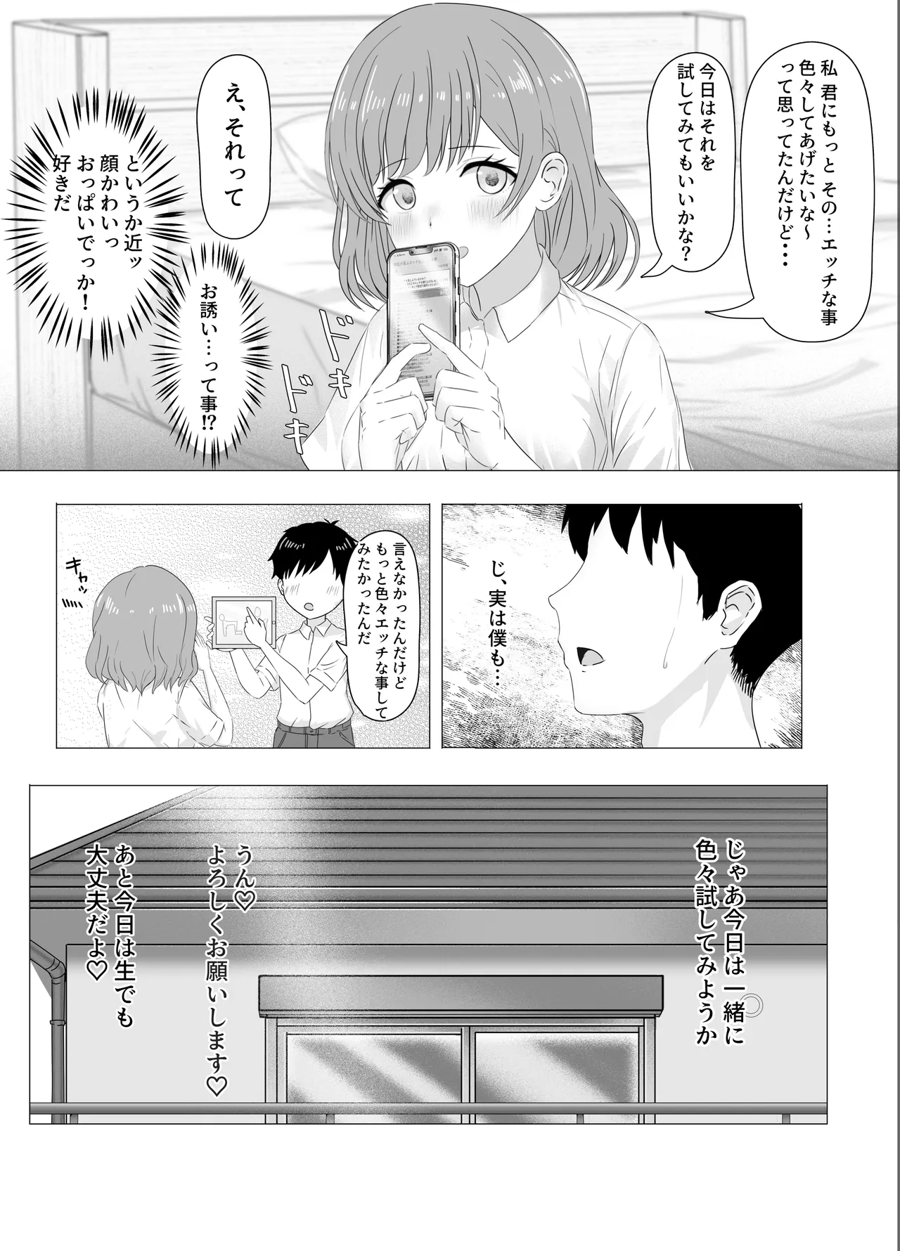 初めてできた可愛い彼女はとってもエッチな女の子でした Page.9