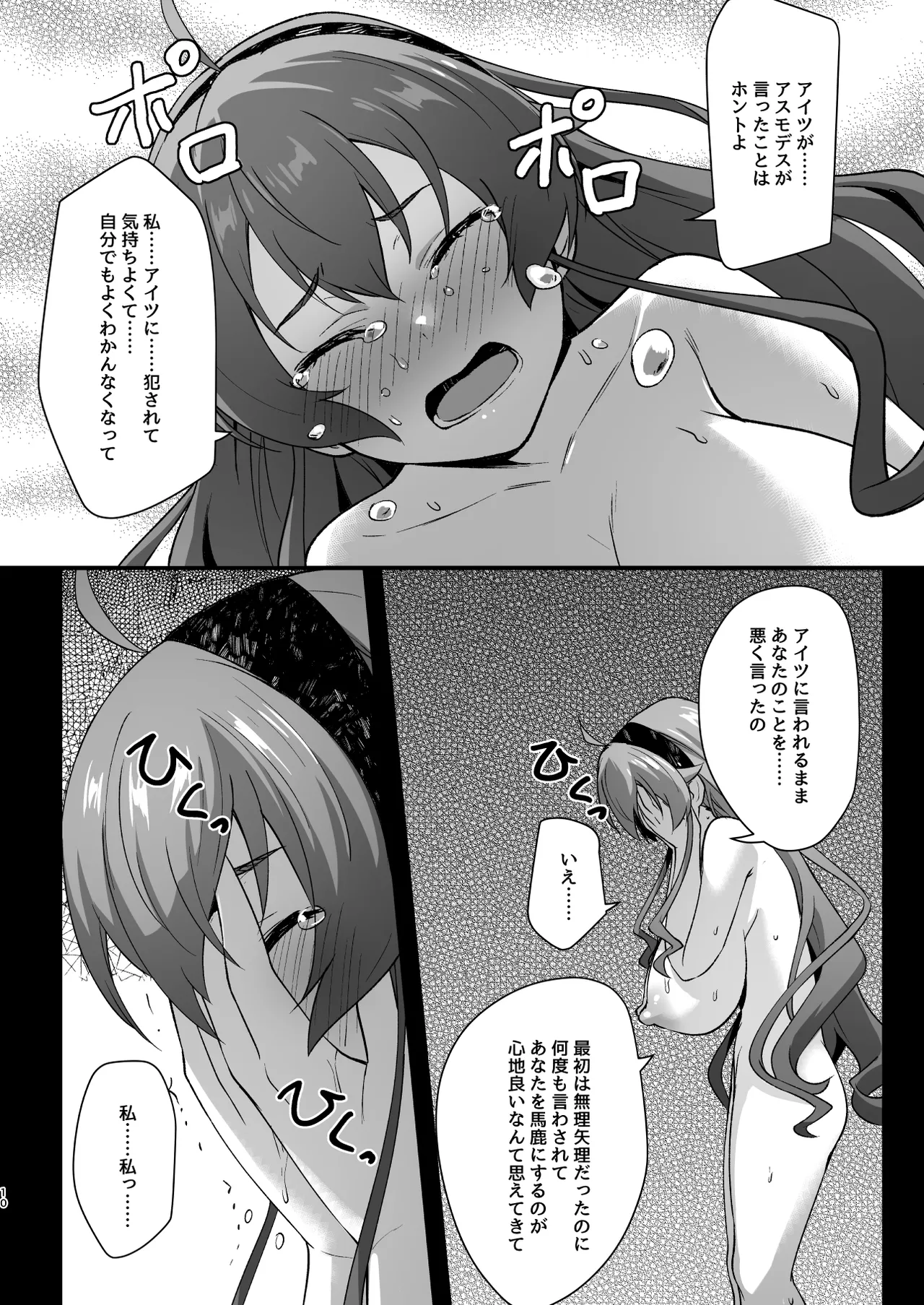 BAD END HEAVEN 6 part2 Page.10