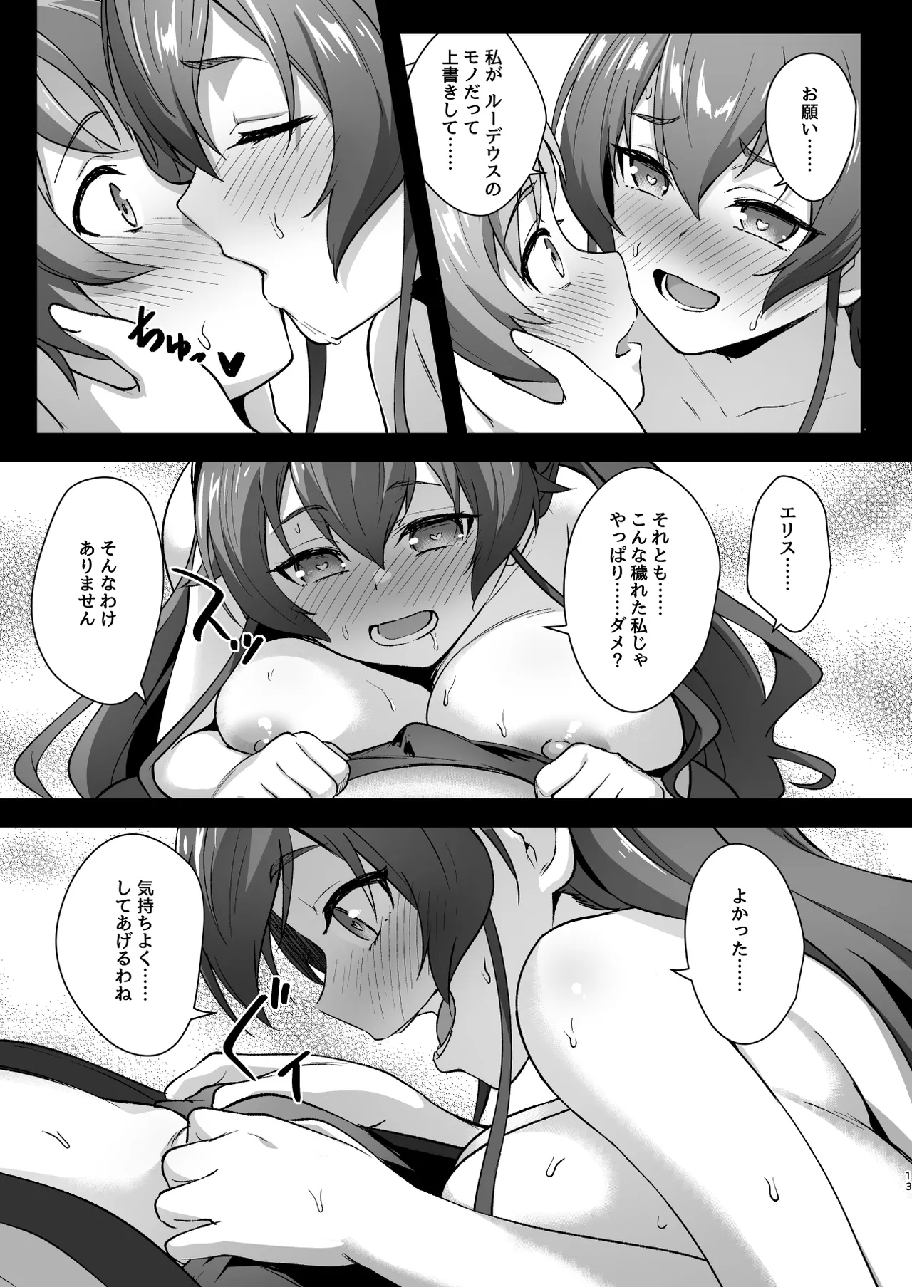 BAD END HEAVEN 6 part2 Page.13
