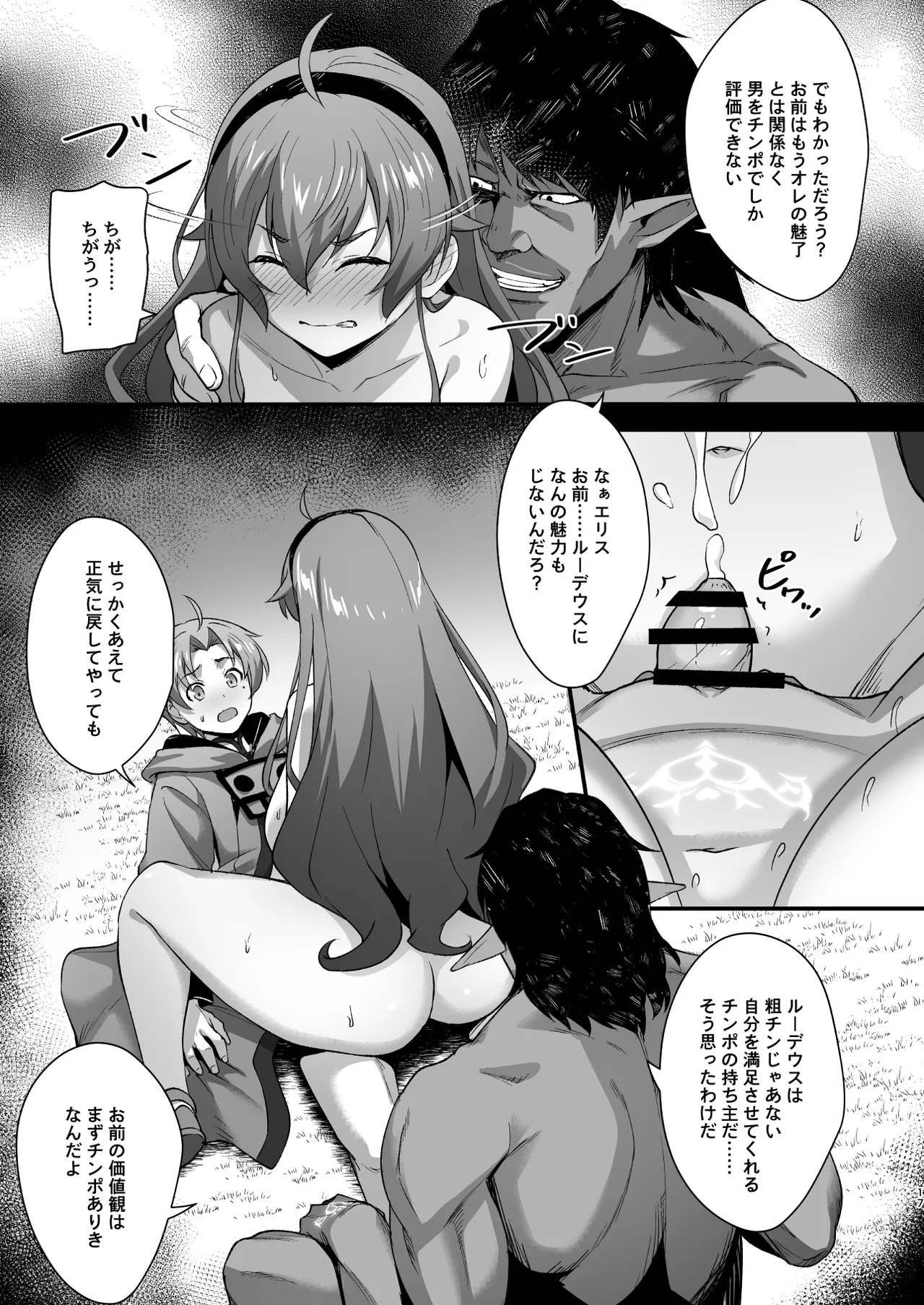 BAD END HEAVEN 6 part2 Page.17