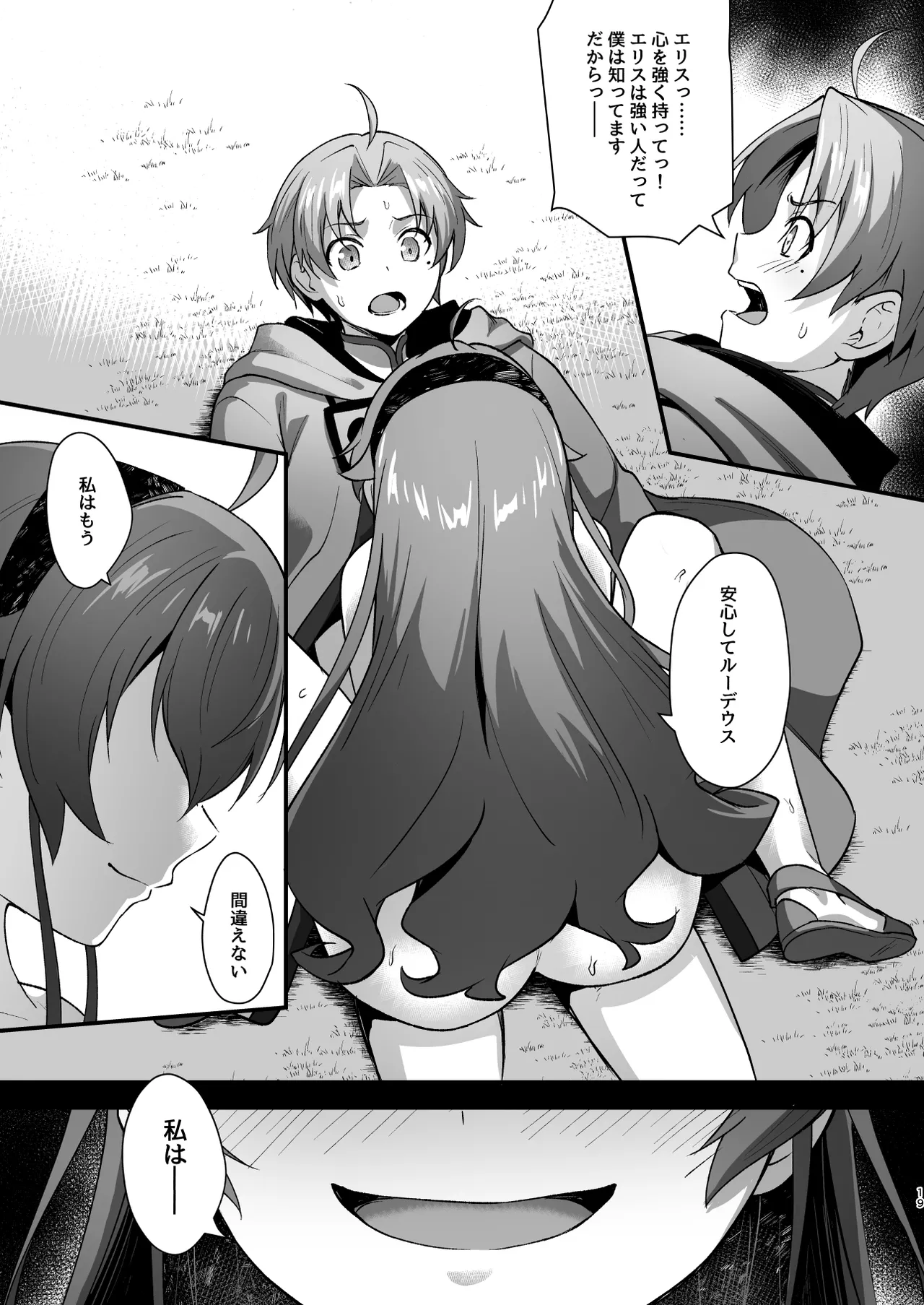 BAD END HEAVEN 6 part2 Page.19