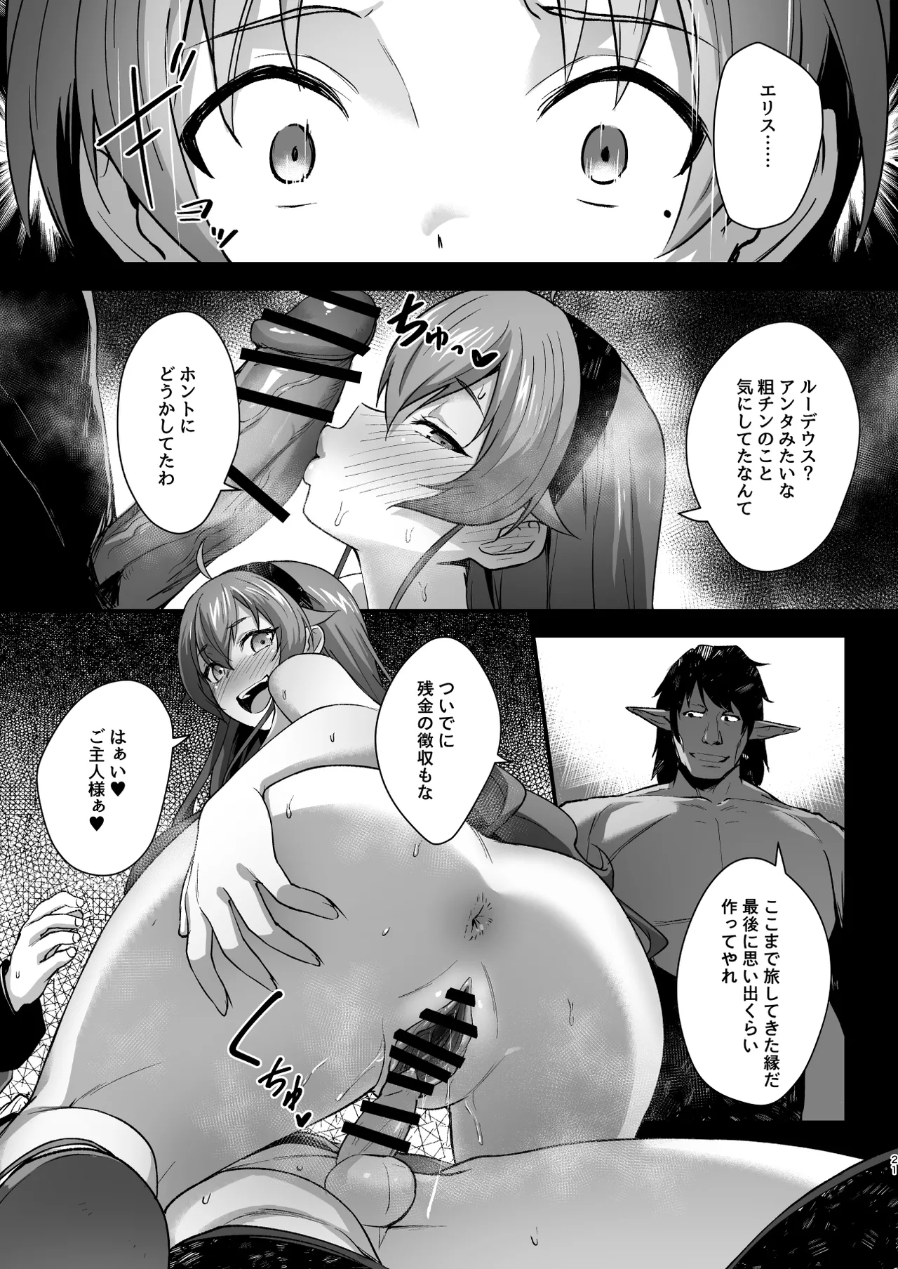 BAD END HEAVEN 6 part2 Page.21