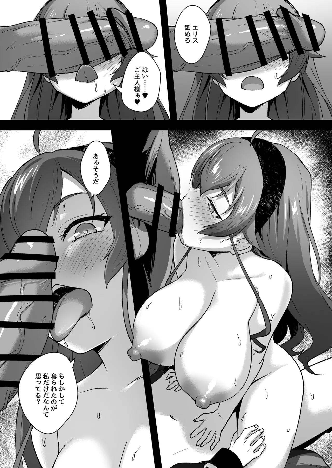 BAD END HEAVEN 6 part2 Page.26