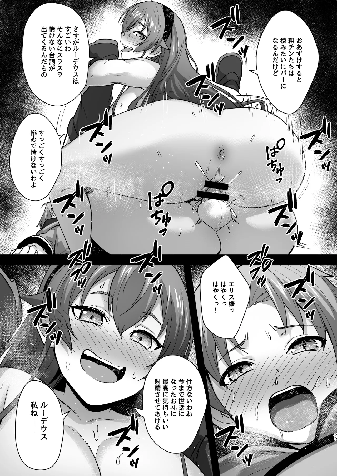 BAD END HEAVEN 6 part2 Page.29