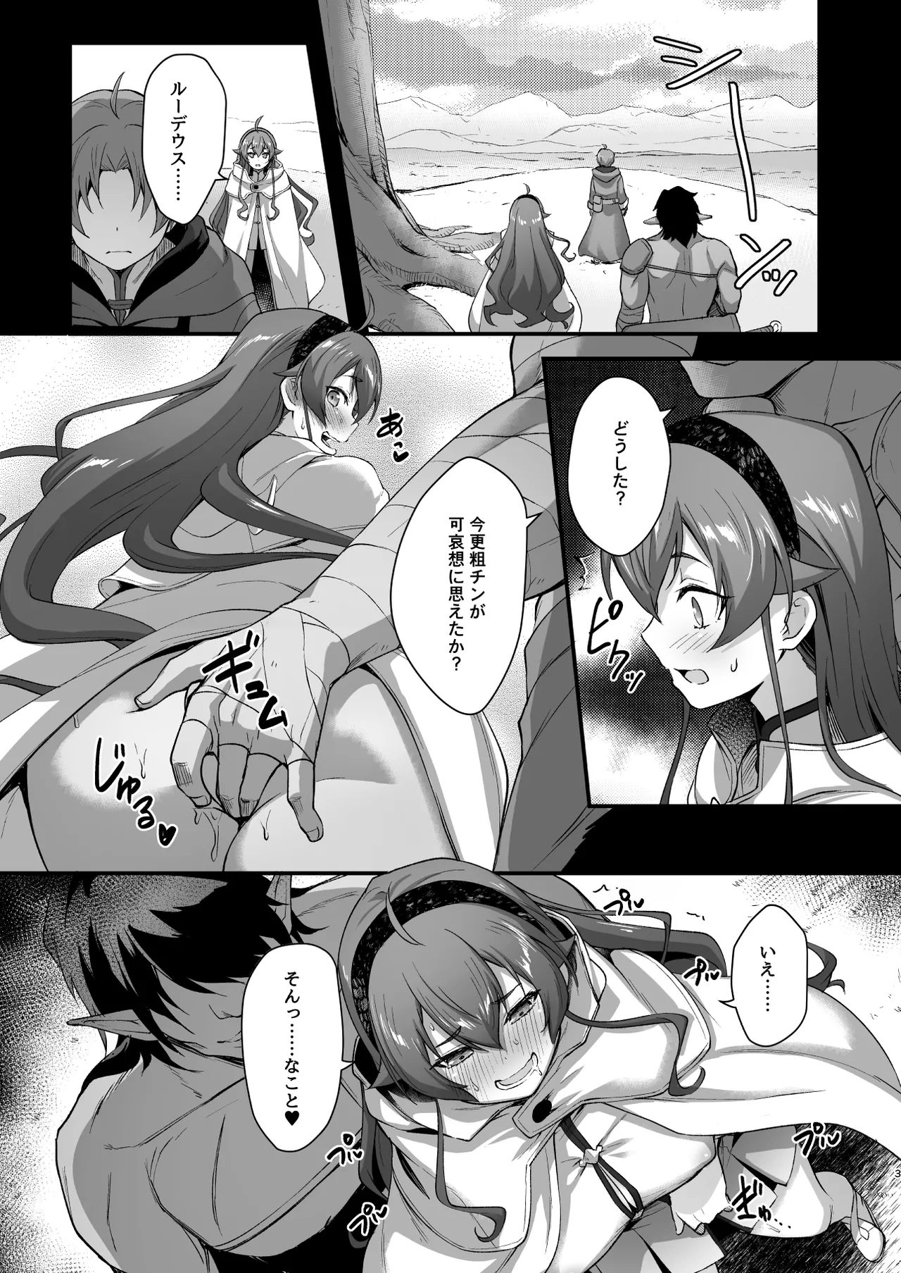 BAD END HEAVEN 6 part2 Page.3