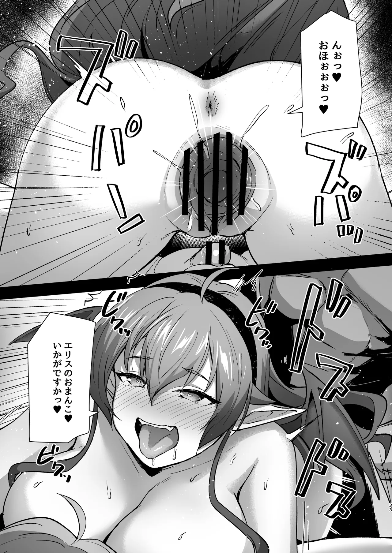 BAD END HEAVEN 6 part2 Page.33