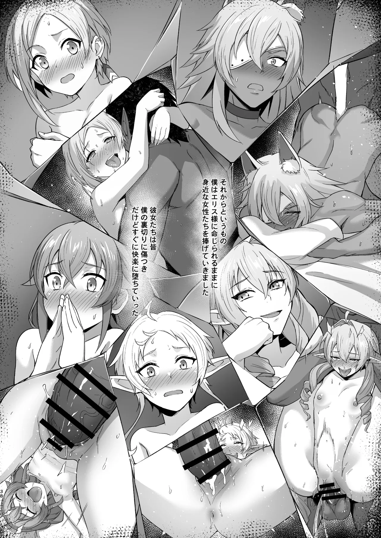 BAD END HEAVEN 6 part2 Page.38