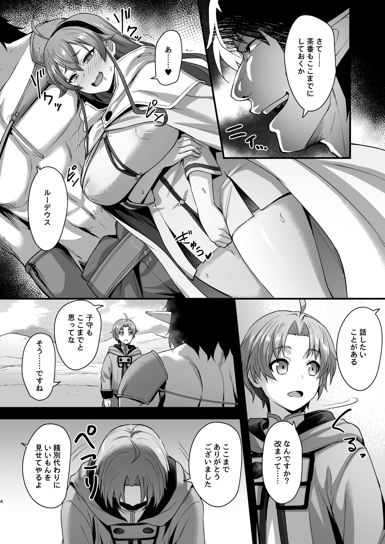 BAD END HEAVEN 6 part2 Page.4