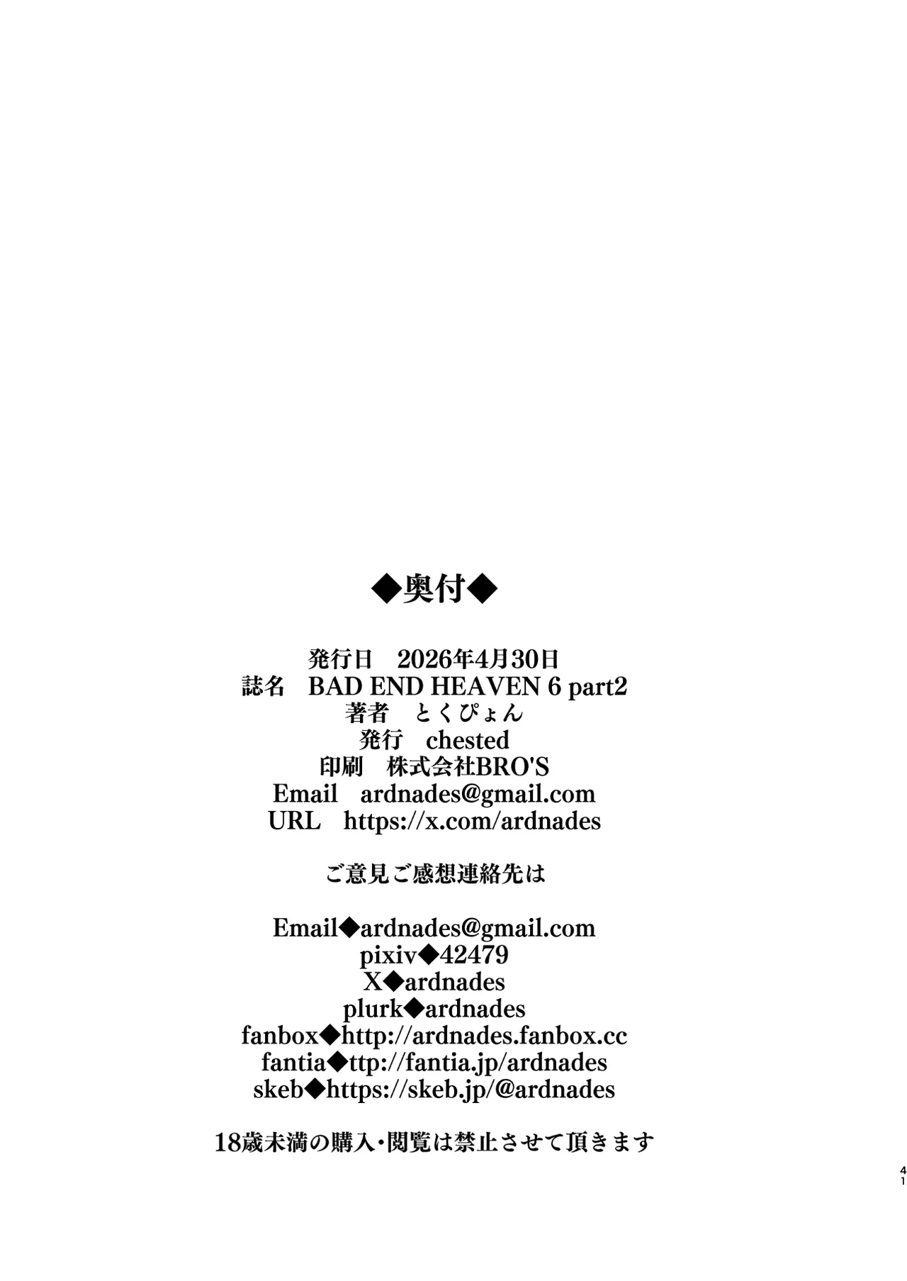 BAD END HEAVEN 6 part2 Page.41