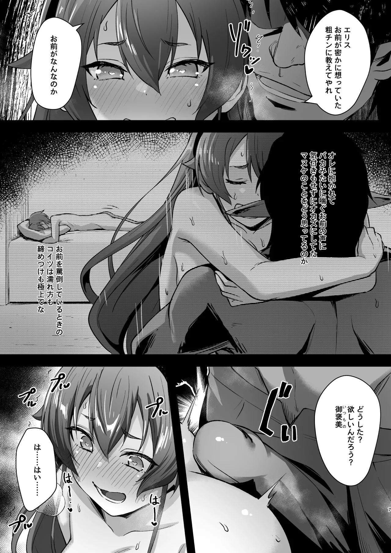 BAD END HEAVEN 6 part2 Page.7