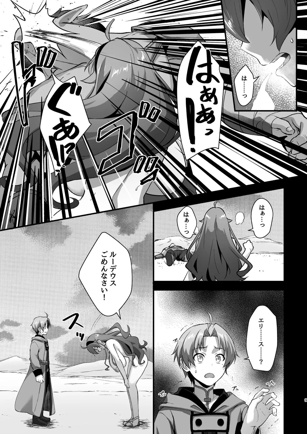 BAD END HEAVEN 6 part2 Page.9
