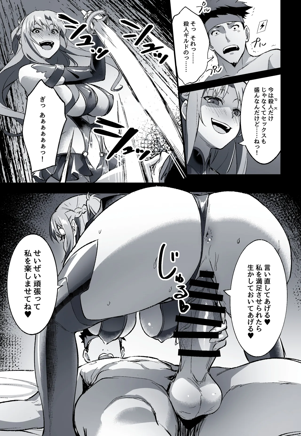 魅欲の城 -An Incarnating Ravish- Page.10