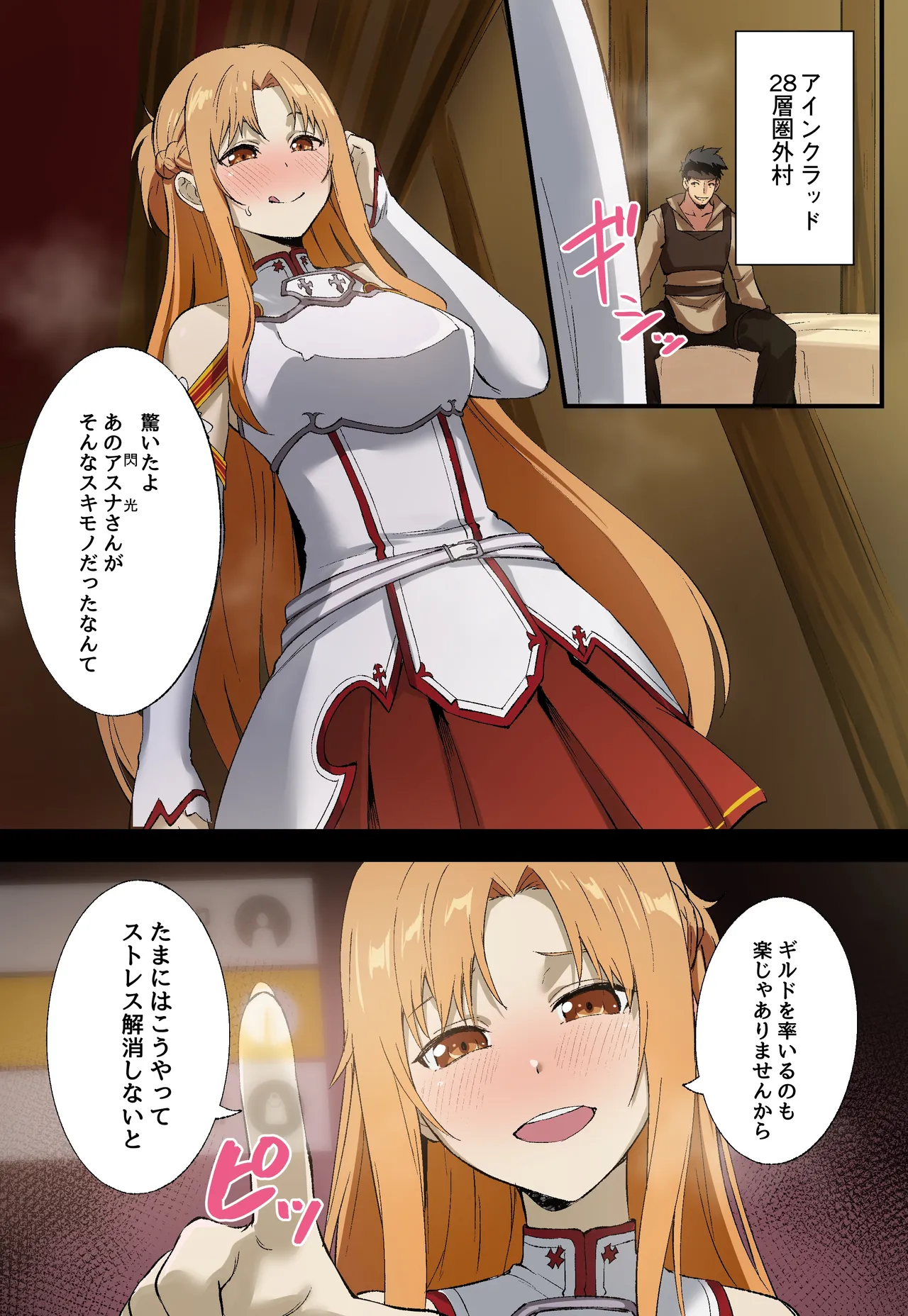 魅欲の城 -An Incarnating Ravish- Page.2