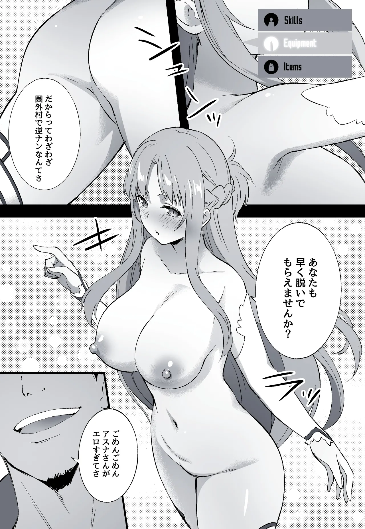 魅欲の城 -An Incarnating Ravish- Page.3