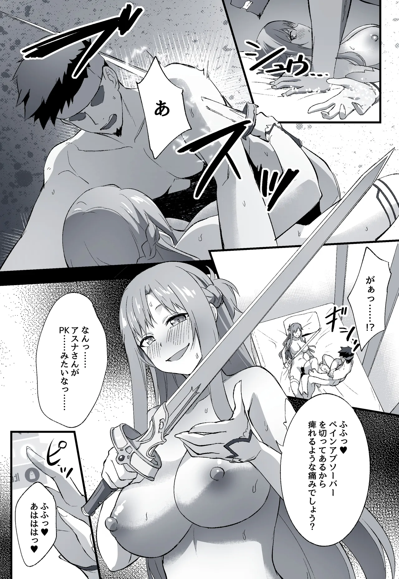 魅欲の城 -An Incarnating Ravish- Page.8