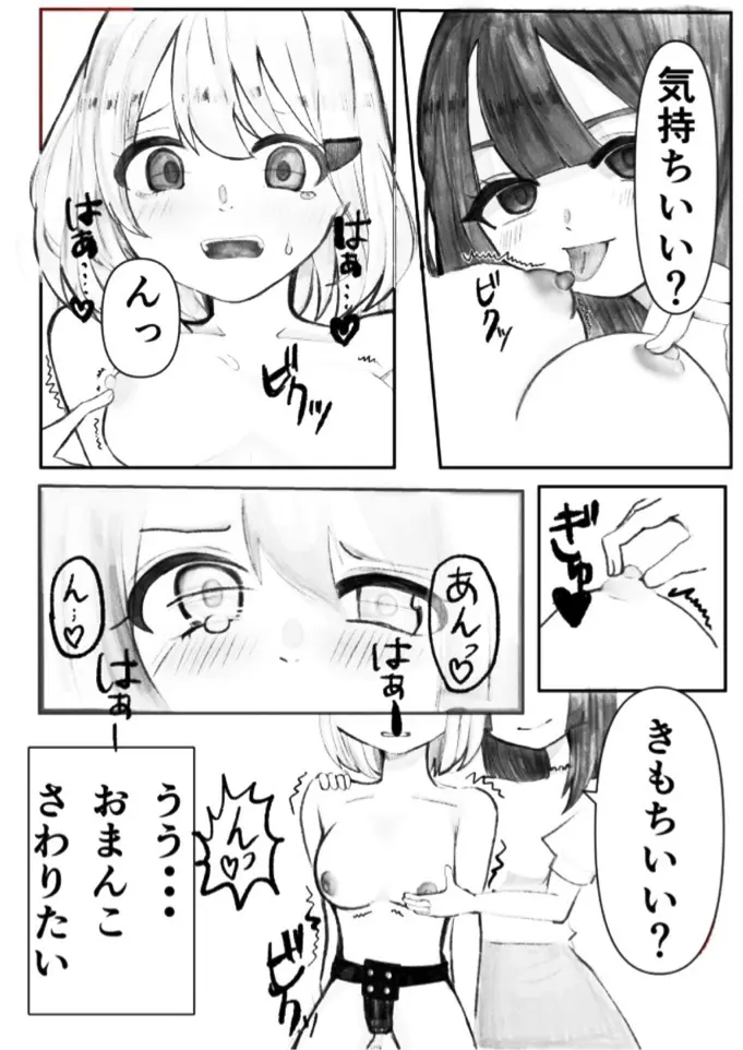 オナバレ女子大生、絶頂管理で百合調教 Page.13