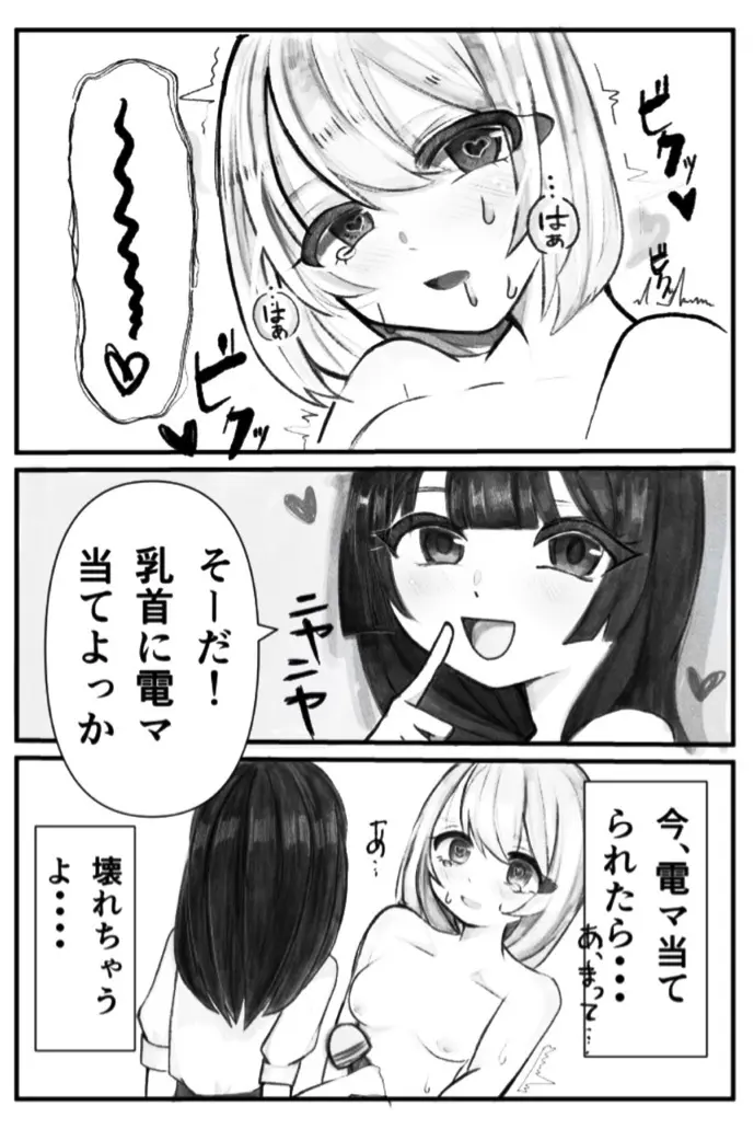 オナバレ女子大生、絶頂管理で百合調教 Page.15