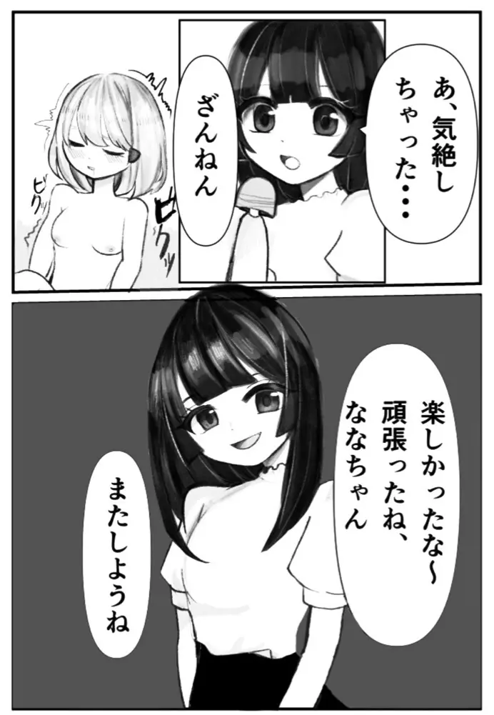 オナバレ女子大生、絶頂管理で百合調教 Page.17