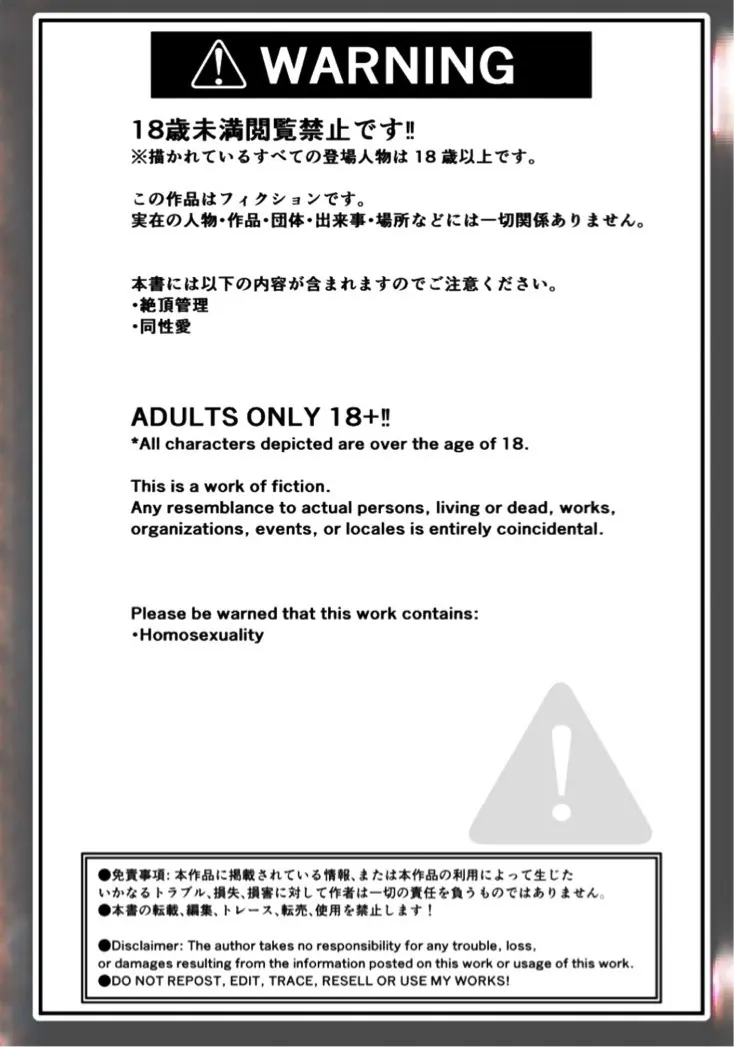 オナバレ女子大生、絶頂管理で百合調教 Page.2