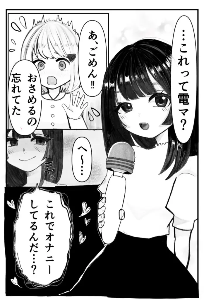 オナバレ女子大生、絶頂管理で百合調教 Page.5