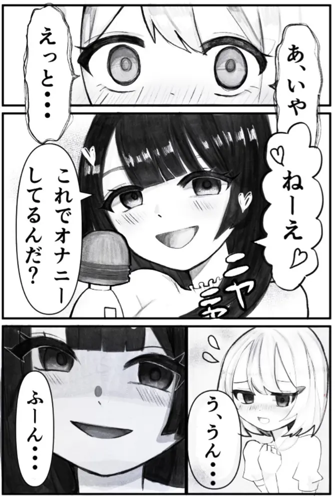 オナバレ女子大生、絶頂管理で百合調教 Page.6