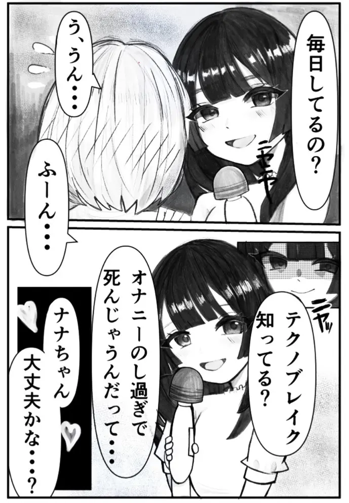 オナバレ女子大生、絶頂管理で百合調教 Page.7